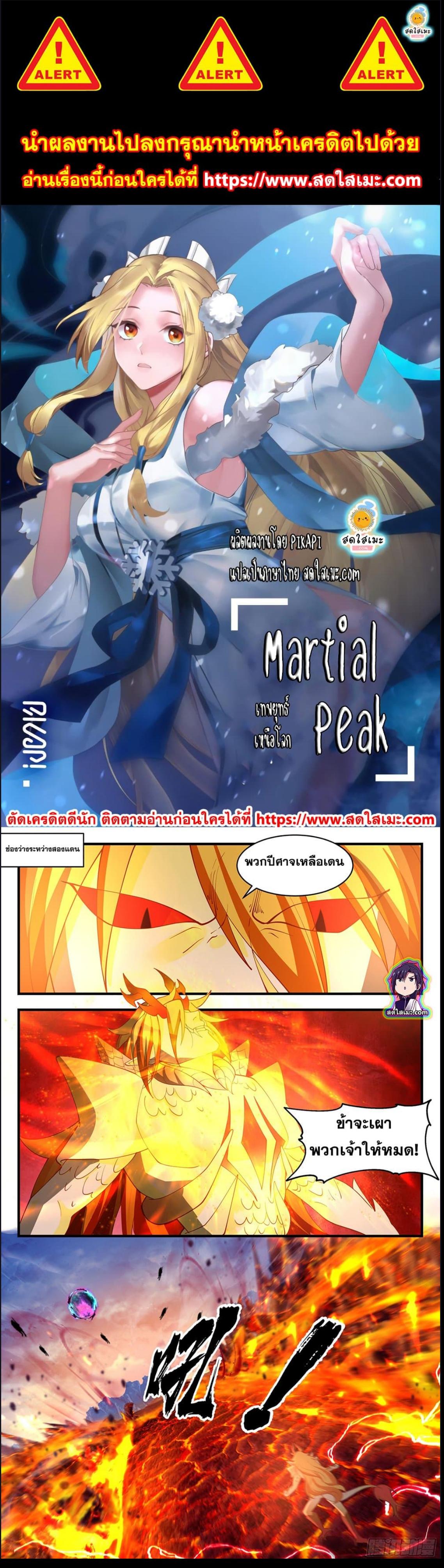 Manga-lc-com อ่านมังงะ อ่านการ์ตูน ออนไลน์ ฟรี Martial Peak ตอนที่ 1 2 3 4 5 6 7 8 9 10 11 12 13 14 ฟรี ไม่มีโฆษณา Manga-lc - อ่าน มังงะ อ่าน การ์ตูน ออนไลน์ อ่านมังงะ ฟรี