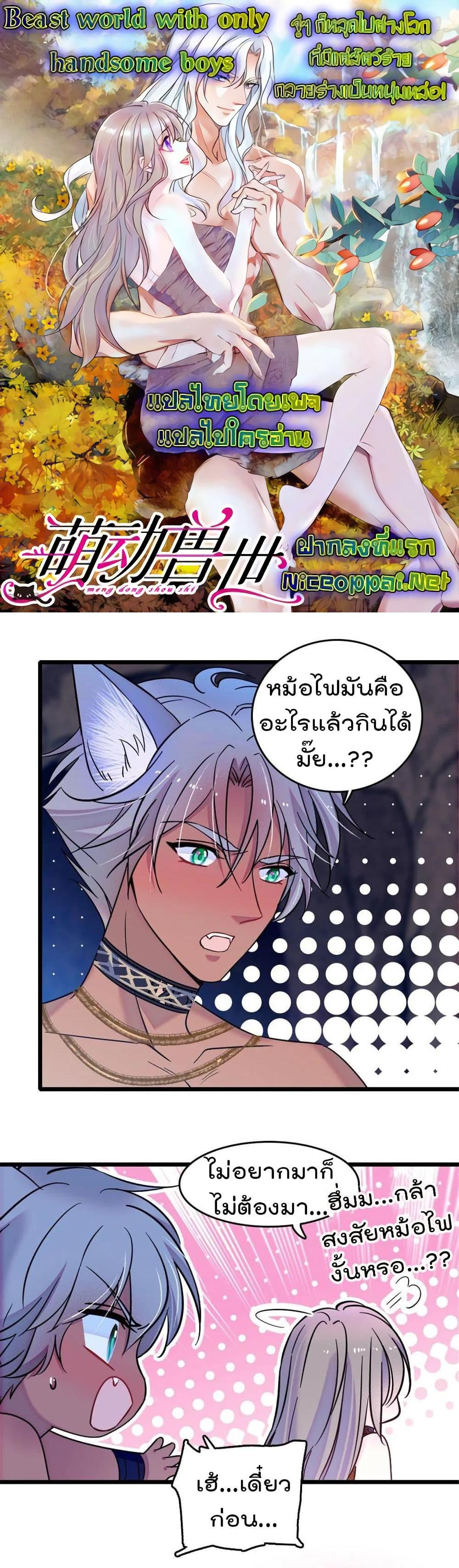 Manga-lc-com อ่านมังงะ อ่านการ์ตูน ออนไลน์ ฟรี Beast World With Only Handsome Boys ตอนที่ 1 2 3 4 5 6 7 8 9 10 11 12 13 14 ฟรี ไม่มีโฆษณา Manga-lc - อ่าน มังงะ อ่าน การ์ตูน ออนไลน์ อ่านมังงะ ฟรี