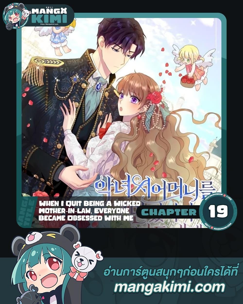 Manga-lc-com อ่านมังงะ อ่านการ์ตูน ออนไลน์ ฟรี When I Quit Being A Wicked Mother-in-law, Everyone Became Obsessed With Me ตอนที่ 1 2 3 4 5 6 7 8 9 10 11 12 13 14 ฟรี ไม่มีโฆษณา Manga-lc - อ่าน มังงะ อ่าน การ์ตูน ออนไลน์ อ่านมังงะ ฟรี