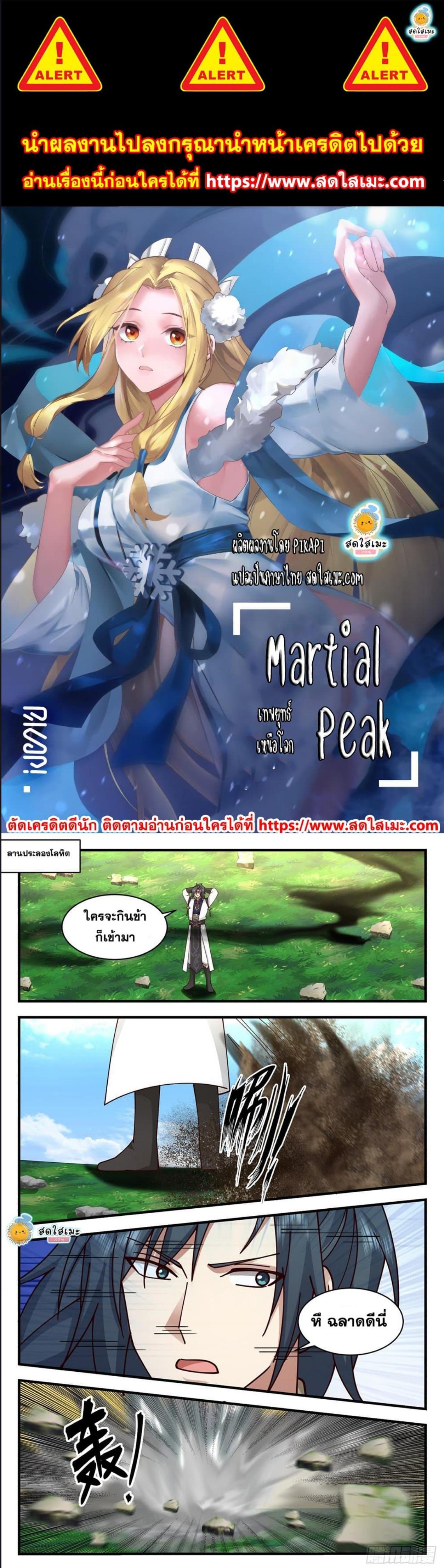 Manga-lc-com อ่านมังงะ อ่านการ์ตูน ออนไลน์ ฟรี Martial Peak ตอนที่ 1 2 3 4 5 6 7 8 9 10 11 12 13 14 ฟรี ไม่มีโฆษณา Manga-lc - อ่าน มังงะ อ่าน การ์ตูน ออนไลน์ อ่านมังงะ ฟรี