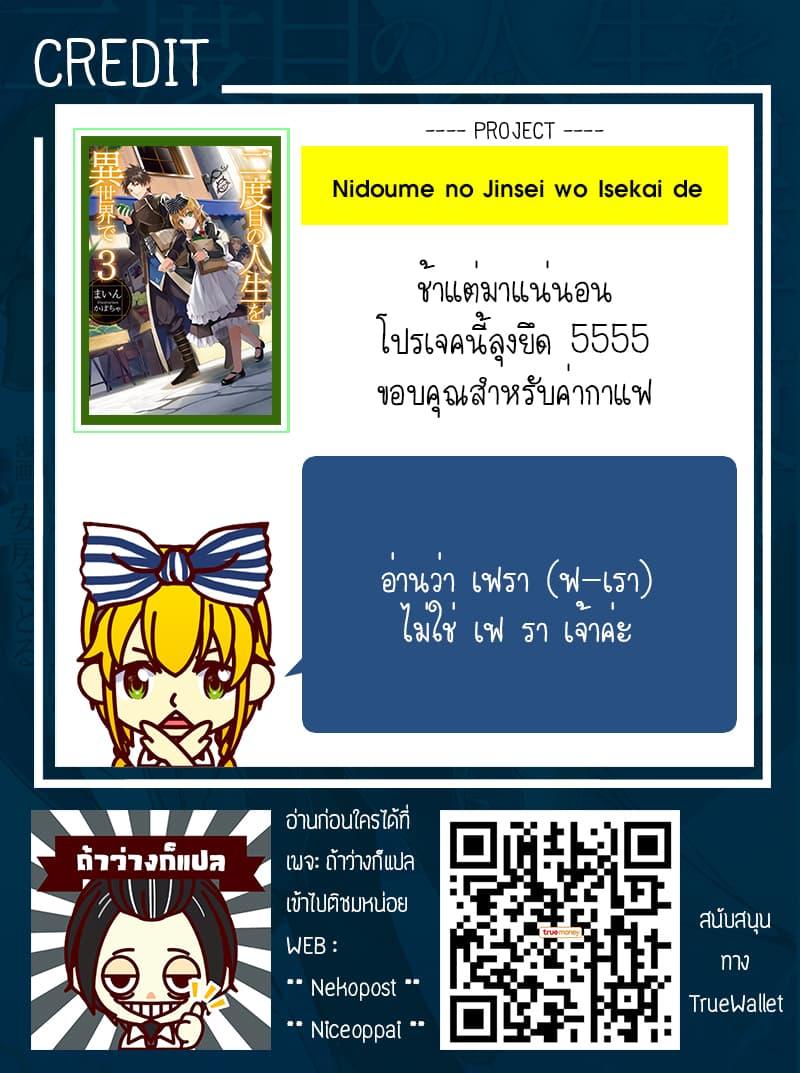 Manga-lc-com อ่านมังงะ อ่านการ์ตูน ออนไลน์ ฟรี Nidoume no Jinsei wo Isekai de ตอนที่ 1 2 3 4 5 6 7 8 9 10 11 12 13 14 ฟรี ไม่มีโฆษณา Manga-lc - อ่าน มังงะ อ่าน การ์ตูน ออนไลน์ อ่านมังงะ ฟรี