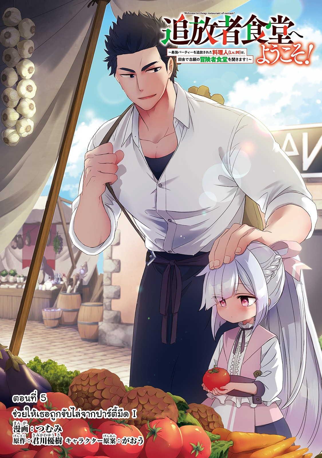 Manga-lc-com อ่านมังงะ อ่านการ์ตูน ออนไลน์ ฟรี Tsuihousha Shokudou e Youkoso! ตอนที่ 1 2 3 4 5 6 7 8 9 10 11 12 13 14 ฟรี ไม่มีโฆษณา Manga-lc - อ่าน มังงะ อ่าน การ์ตูน ออนไลน์ อ่านมังงะ ฟรี