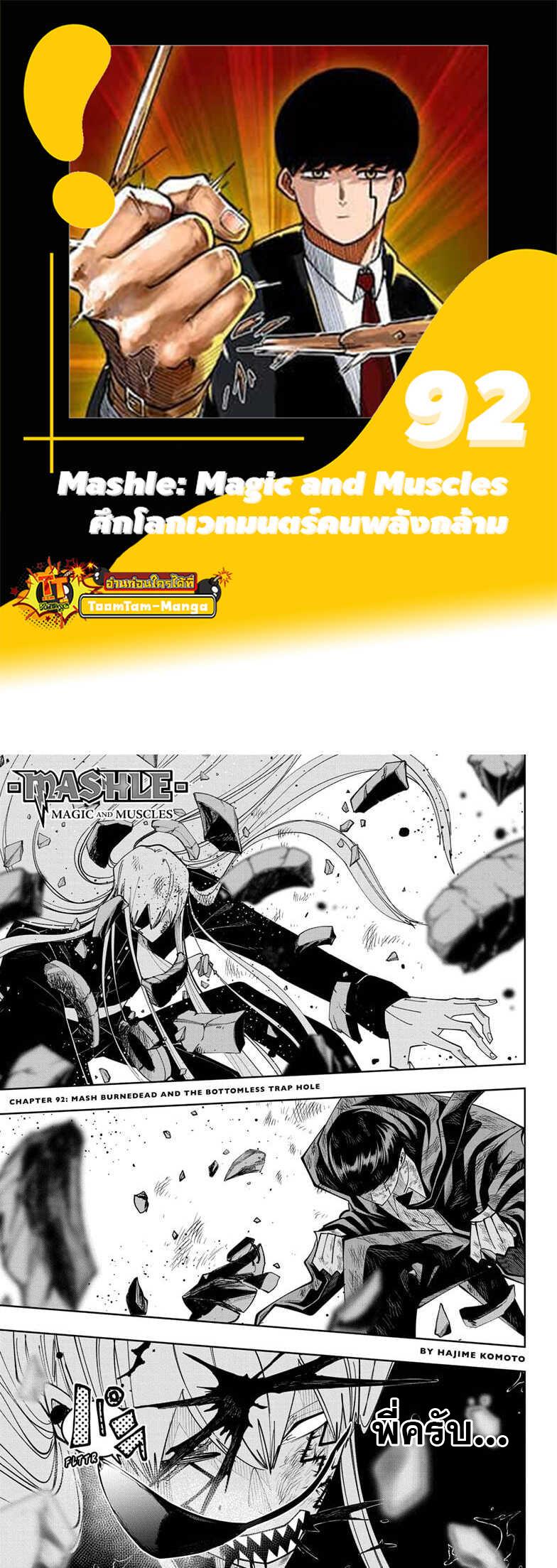 Manga-lc-com อ่านมังงะ อ่านการ์ตูน ออนไลน์ ฟรี Mashle Magic and Muscles ศึกโลกเวทมนตร์ คนพลังกล้าม ตอนที่ 1 2 3 4 5 6 7 8 9 10 11 12 13 14 ฟรี ไม่มีโฆษณา Manga-lc - อ่าน มังงะ อ่าน การ์ตูน ออนไลน์ อ่านมังงะ ฟรี