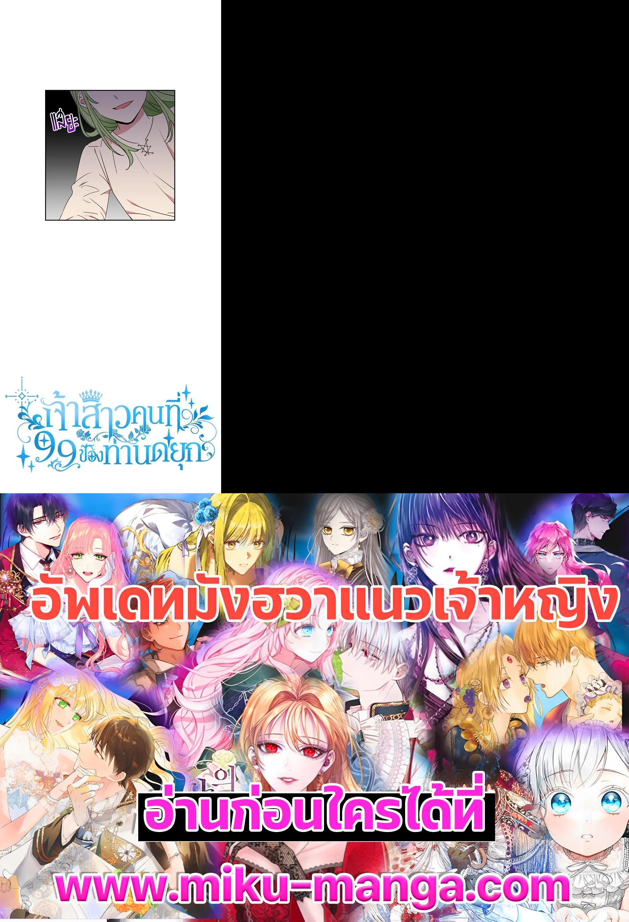 Manga-lc-com อ่านมังงะ อ่านการ์ตูน ออนไลน์ ฟรี The 99th Bride of the Duke ตอนที่ 1 2 3 4 5 6 7 8 9 10 11 12 13 14 ฟรี ไม่มีโฆษณา Manga-lc - อ่าน มังงะ อ่าน การ์ตูน ออนไลน์ อ่านมังงะ ฟรี