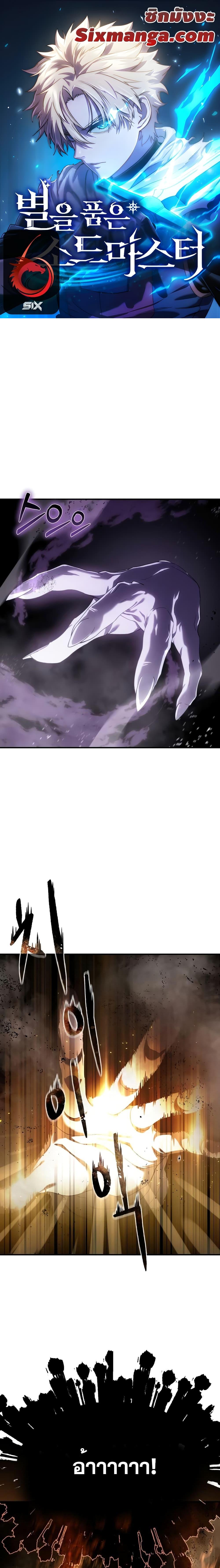 Manga-lc-com อ่านมังงะ อ่านการ์ตูน ออนไลน์ ฟรี Star-Embracing Swordmaster ตอนที่ 1 2 3 4 5 6 7 8 9 10 11 12 13 14 ฟรี ไม่มีโฆษณา Manga-lc - อ่าน มังงะ อ่าน การ์ตูน ออนไลน์ อ่านมังงะ ฟรี