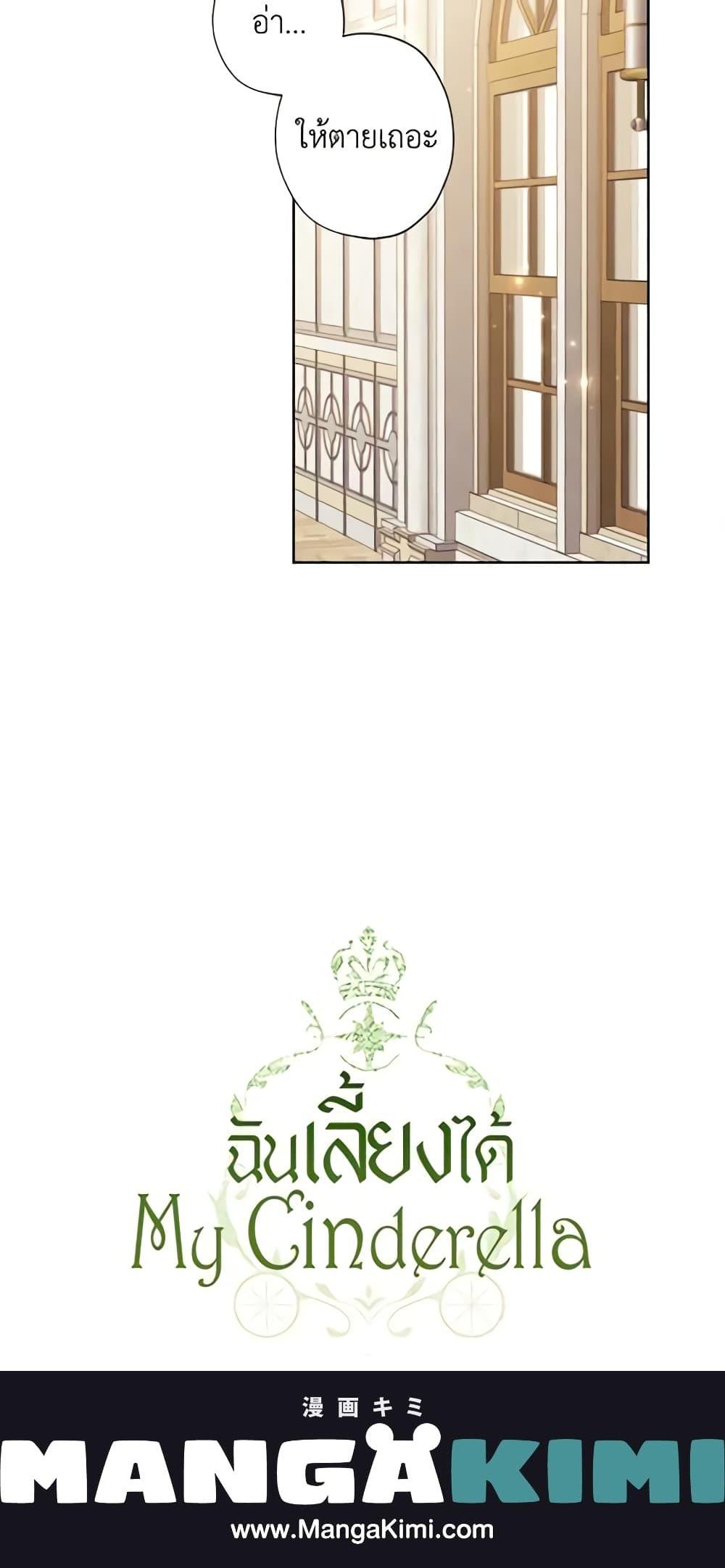 Manga-lc-com อ่านมังงะ อ่านการ์ตูน ออนไลน์ ฟรี I Raised Cinderella Preciously ตอนที่ 1 2 3 4 5 6 7 8 9 10 11 12 13 14 ฟรี ไม่มีโฆษณา Manga-lc - อ่าน มังงะ อ่าน การ์ตูน ออนไลน์ อ่านมังงะ ฟรี