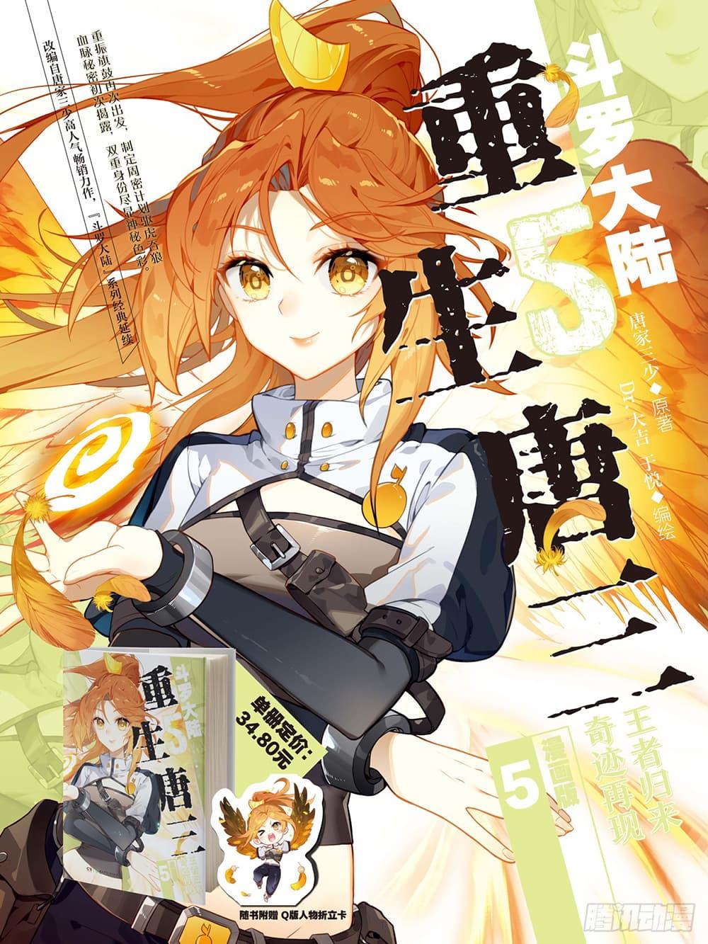 Manga-lc-com อ่านมังงะ อ่านการ์ตูน ออนไลน์ ฟรี Douluo Dalu 5 – Rebirth of Tang San ตอนที่ 1 2 3 4 5 6 7 8 9 10 11 12 13 14 ฟรี ไม่มีโฆษณา Manga-lc - อ่าน มังงะ อ่าน การ์ตูน ออนไลน์ อ่านมังงะ ฟรี