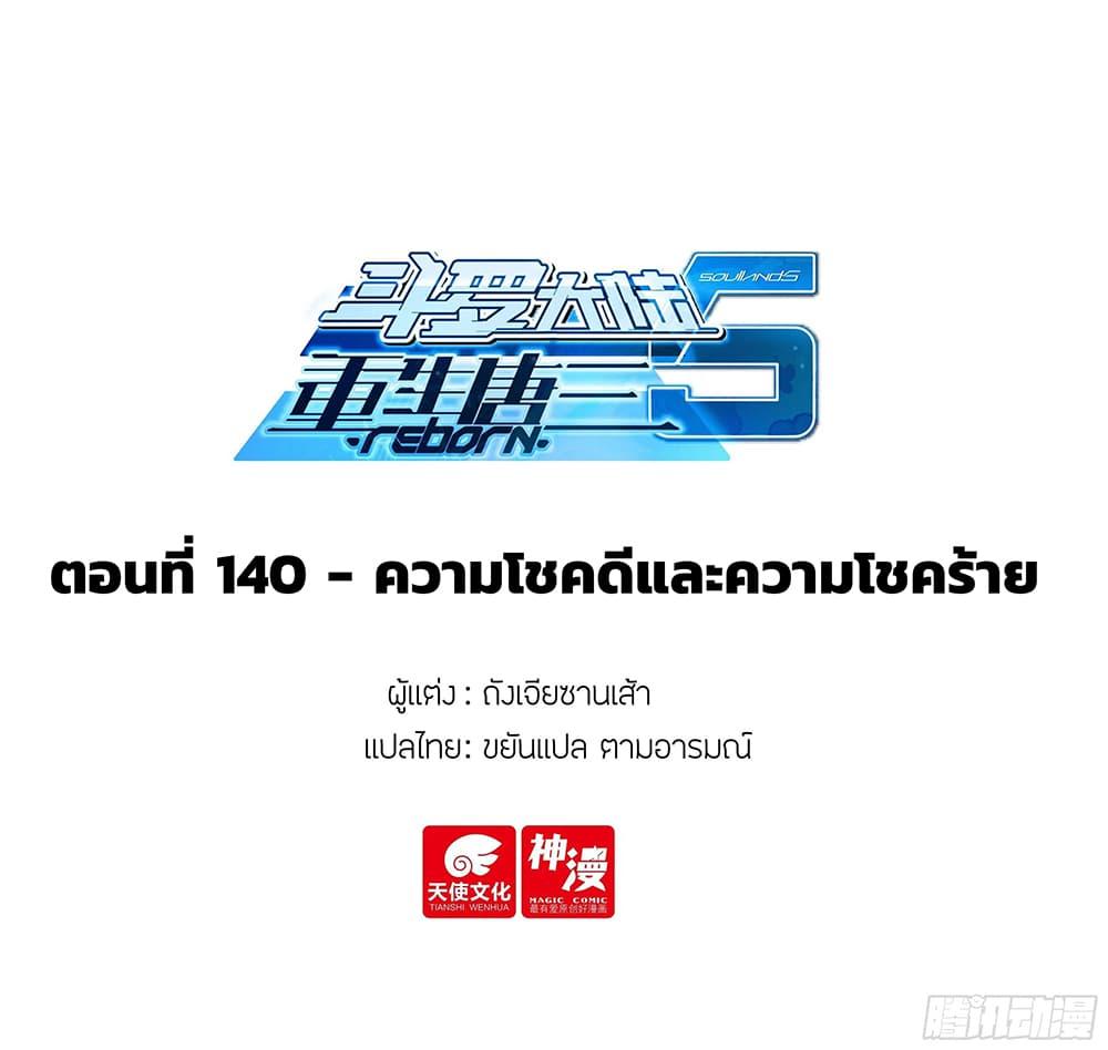 Manga-lc-com อ่านมังงะ อ่านการ์ตูน ออนไลน์ ฟรี Douluo Dalu 5 – Rebirth of Tang San ตอนที่ 1 2 3 4 5 6 7 8 9 10 11 12 13 14 ฟรี ไม่มีโฆษณา Manga-lc - อ่าน มังงะ อ่าน การ์ตูน ออนไลน์ อ่านมังงะ ฟรี