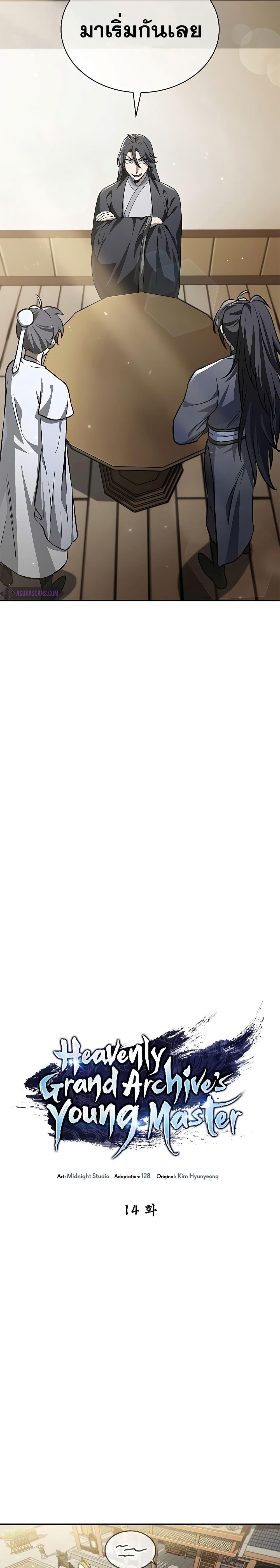 Manga-lc-com อ่านมังงะ อ่านการ์ตูน ออนไลน์ ฟรี Heavenly Grand Archive’s Young Master ตอนที่ 1 2 3 4 5 6 7 8 9 10 11 12 13 14 ฟรี ไม่มีโฆษณา Manga-lc - อ่าน มังงะ อ่าน การ์ตูน ออนไลน์ อ่านมังงะ ฟรี