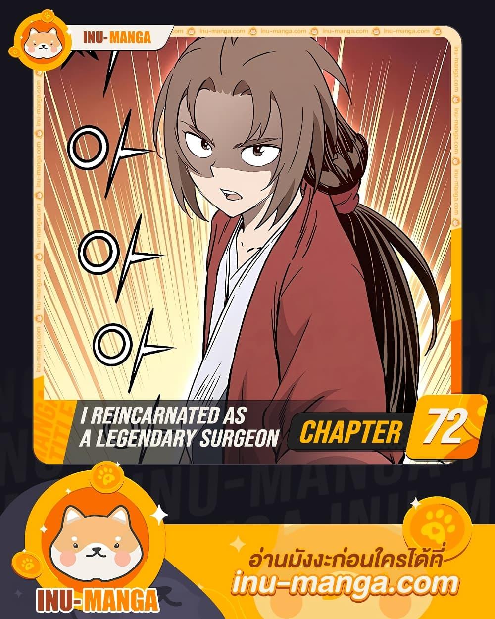 Manga-lc-com อ่านมังงะ อ่านการ์ตูน ออนไลน์ ฟรี I Reincarnated as a Legendary Surgeon ตอนที่ 1 2 3 4 5 6 7 8 9 10 11 12 13 14 ฟรี ไม่มีโฆษณา Manga-lc - อ่าน มังงะ อ่าน การ์ตูน ออนไลน์ อ่านมังงะ ฟรี