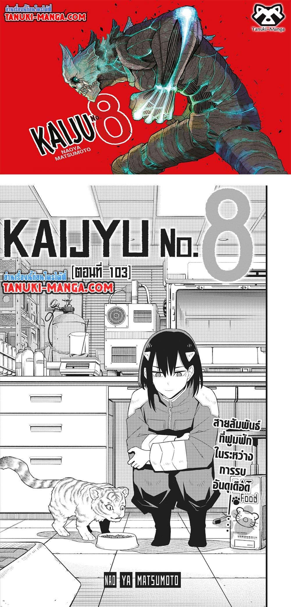 Manga-lc-com อ่านมังงะ อ่านการ์ตูน ออนไลน์ ฟรี Kaiju No.8 ตอนที่ 1 2 3 4 5 6 7 8 9 10 11 12 13 14 ฟรี ไม่มีโฆษณา Manga-lc - อ่าน มังงะ อ่าน การ์ตูน ออนไลน์ อ่านมังงะ ฟรี