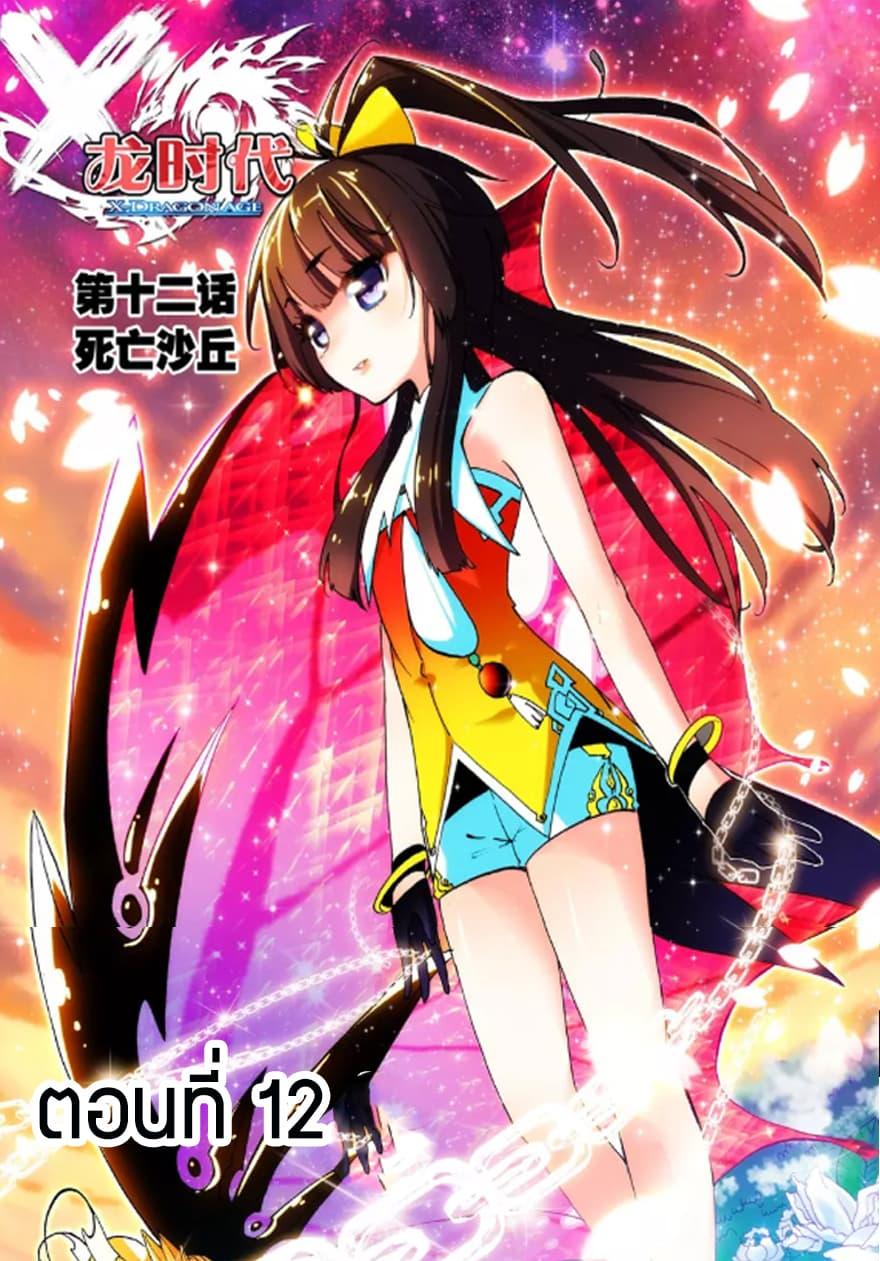 Manga-lc-com อ่านมังงะ อ่านการ์ตูน ออนไลน์ ฟรี X – Epoch of the Dragon ยุคสมัยแห่งมังกร ตอนที่ 1 2 3 4 5 6 7 8 9 10 11 12 13 14 ฟรี ไม่มีโฆษณา Manga-lc - อ่าน มังงะ อ่าน การ์ตูน ออนไลน์ อ่านมังงะ ฟรี