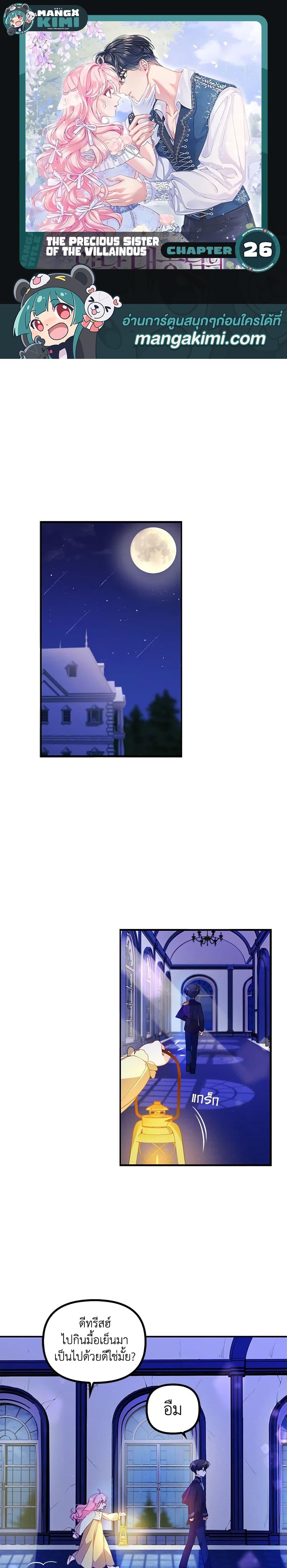 Manga-lc-com อ่านมังงะ อ่านการ์ตูน ออนไลน์ ฟรี The Precious Sister of The Villainous ตอนที่ 1 2 3 4 5 6 7 8 9 10 11 12 13 14 ฟรี ไม่มีโฆษณา Manga-lc - อ่าน มังงะ อ่าน การ์ตูน ออนไลน์ อ่านมังงะ ฟรี