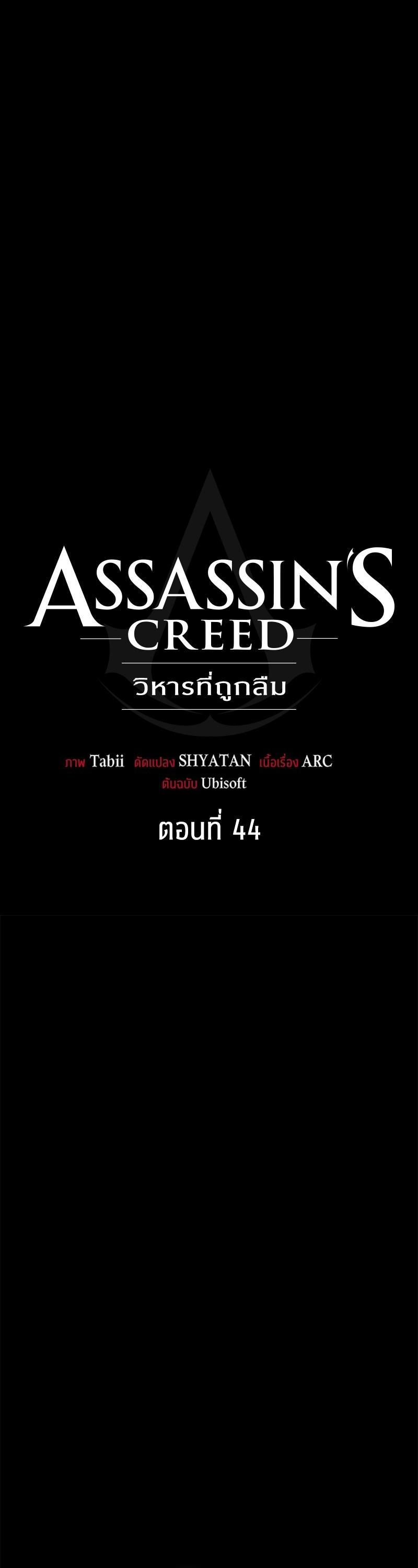 Manga-lc-com อ่านมังงะ อ่านการ์ตูน ออนไลน์ ฟรี Assassin’s Creed The Forgotten Temple ตอนที่ 1 2 3 4 5 6 7 8 9 10 11 12 13 14 ฟรี ไม่มีโฆษณา Manga-lc - อ่าน มังงะ อ่าน การ์ตูน ออนไลน์ อ่านมังงะ ฟรี