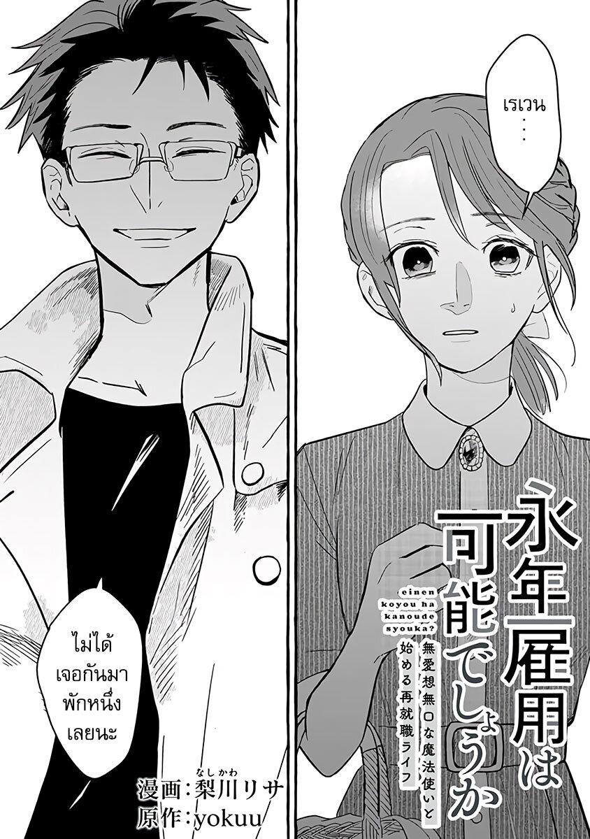 Manga-lc-com อ่านมังงะ อ่านการ์ตูน ออนไลน์ ฟรี Einen Koyou wa Kanou Deshou ka ~Buaisou Mukuchi na Mahou Tsukai to Hajimeru Sai Shuushoku Life~ ตอนที่ 1 2 3 4 5 6 7 8 9 10 11 12 13 14 ฟรี ไม่มีโฆษณา Manga-lc - อ่าน มังงะ อ่าน การ์ตูน ออนไลน์ อ่านมังงะ ฟรี