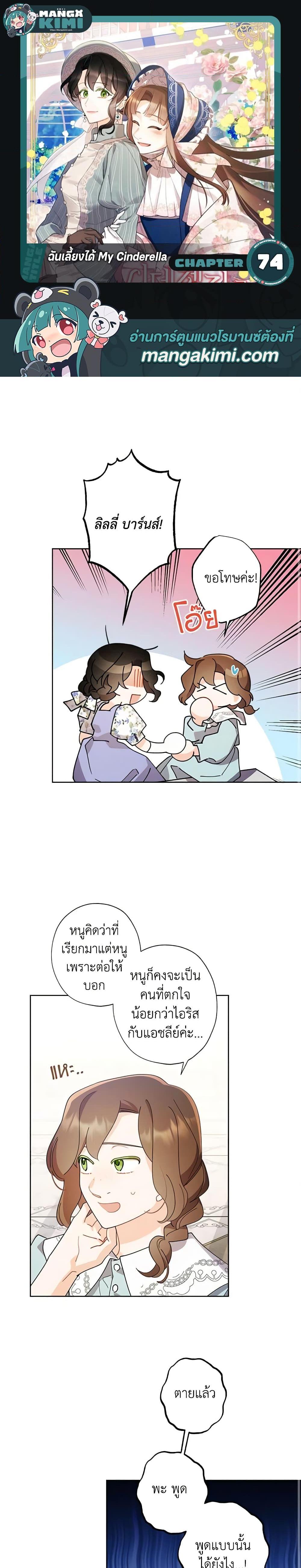 Manga-lc-com อ่านมังงะ อ่านการ์ตูน ออนไลน์ ฟรี I Raised Cinderella Preciously ตอนที่ 1 2 3 4 5 6 7 8 9 10 11 12 13 14 ฟรี ไม่มีโฆษณา Manga-lc - อ่าน มังงะ อ่าน การ์ตูน ออนไลน์ อ่านมังงะ ฟรี