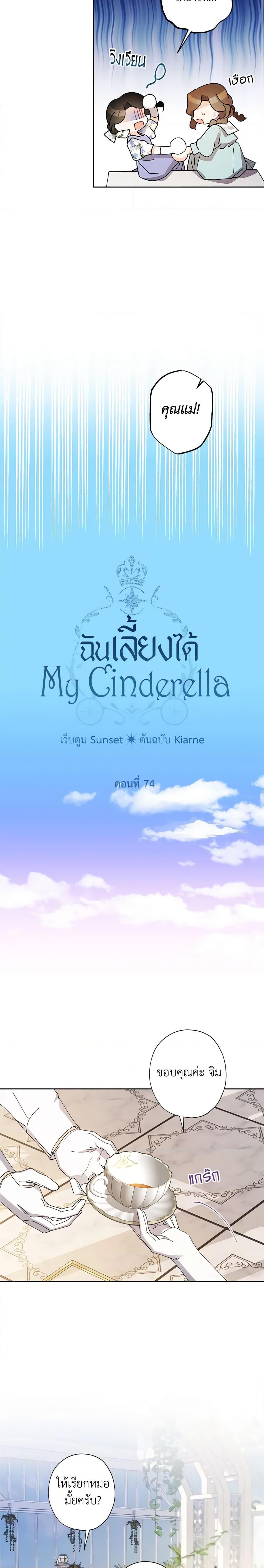 Manga-lc-com อ่านมังงะ อ่านการ์ตูน ออนไลน์ ฟรี I Raised Cinderella Preciously ตอนที่ 1 2 3 4 5 6 7 8 9 10 11 12 13 14 ฟรี ไม่มีโฆษณา Manga-lc - อ่าน มังงะ อ่าน การ์ตูน ออนไลน์ อ่านมังงะ ฟรี