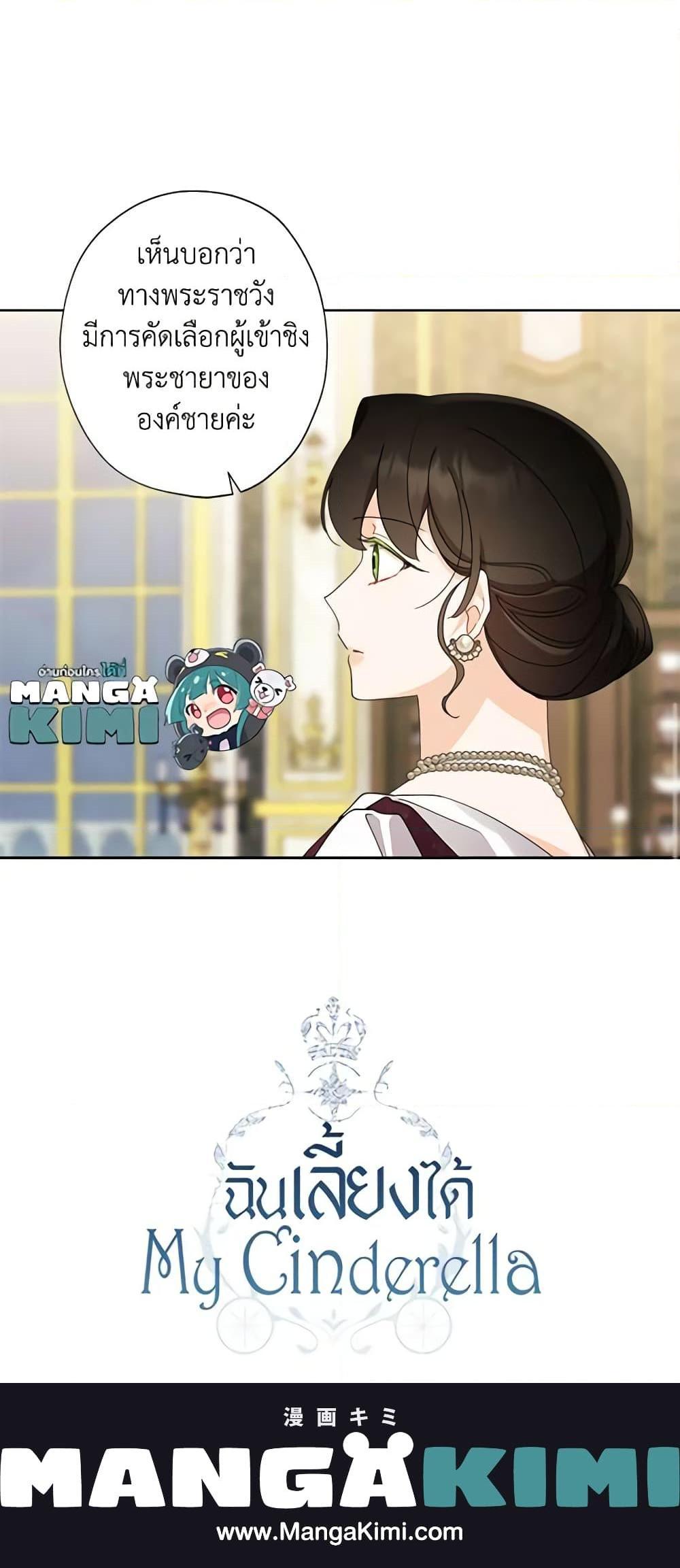 Manga-lc-com อ่านมังงะ อ่านการ์ตูน ออนไลน์ ฟรี I Raised Cinderella Preciously ตอนที่ 1 2 3 4 5 6 7 8 9 10 11 12 13 14 ฟรี ไม่มีโฆษณา Manga-lc - อ่าน มังงะ อ่าน การ์ตูน ออนไลน์ อ่านมังงะ ฟรี