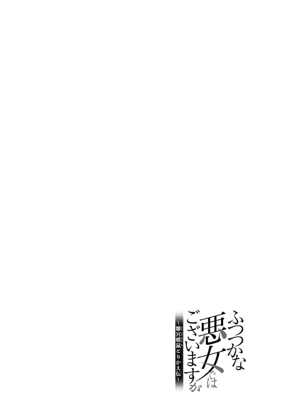 Manga-lc-com อ่านมังงะ อ่านการ์ตูน ออนไลน์ ฟรี Futsutsuka na Akujo dewa Gozaimasu ga – Suuguu Chouso Torikae Den ตอนที่ 1 2 3 4 5 6 7 8 9 10 11 12 13 14 ฟรี ไม่มีโฆษณา Manga-lc - อ่าน มังงะ อ่าน การ์ตูน ออนไลน์ อ่านมังงะ ฟรี