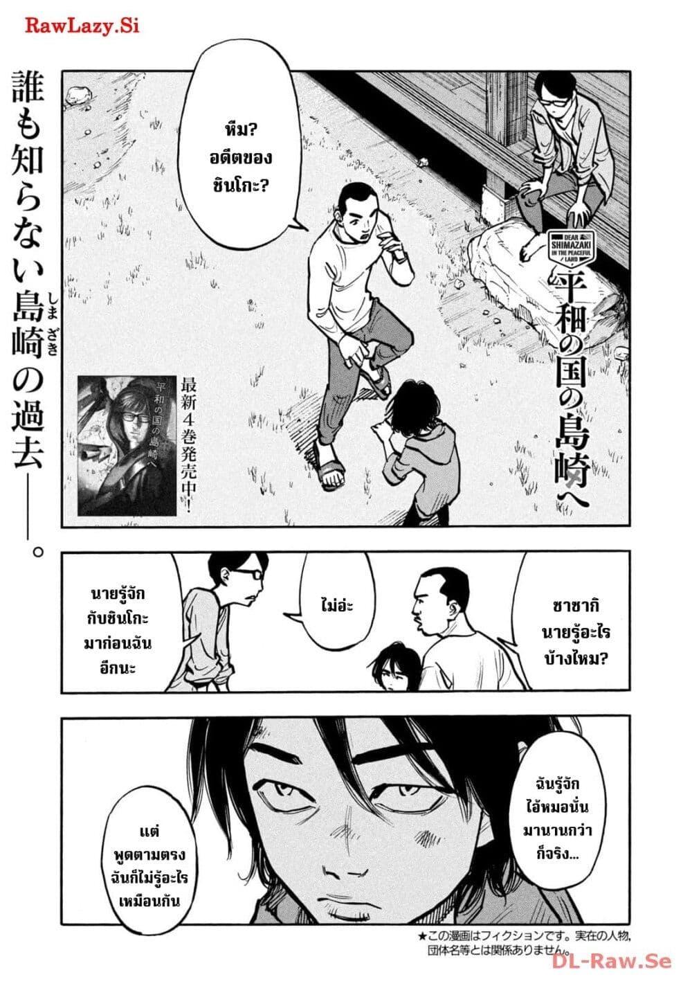 Manga-lc-com อ่านมังงะ อ่านการ์ตูน ออนไลน์ ฟรี Heiwa no Kuni no Shimazaki e ตอนที่ 1 2 3 4 5 6 7 8 9 10 11 12 13 14 ฟรี ไม่มีโฆษณา Manga-lc - อ่าน มังงะ อ่าน การ์ตูน ออนไลน์ อ่านมังงะ ฟรี