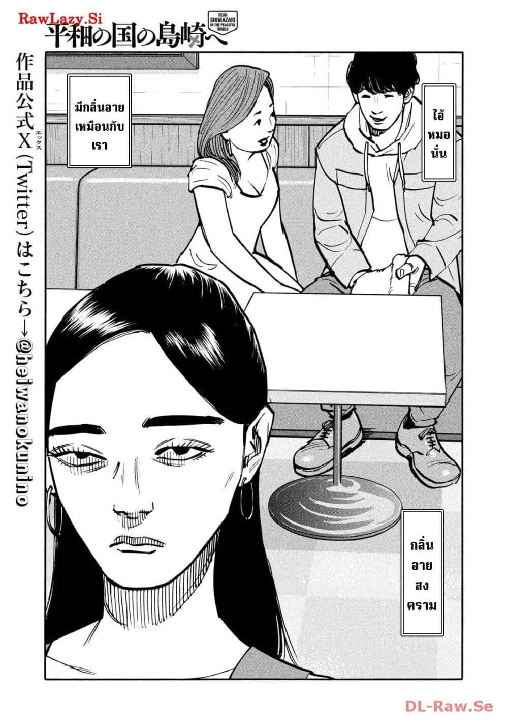 Manga-lc-com อ่านมังงะ อ่านการ์ตูน ออนไลน์ ฟรี Heiwa no Kuni no Shimazaki e ตอนที่ 1 2 3 4 5 6 7 8 9 10 11 12 13 14 ฟรี ไม่มีโฆษณา Manga-lc - อ่าน มังงะ อ่าน การ์ตูน ออนไลน์ อ่านมังงะ ฟรี