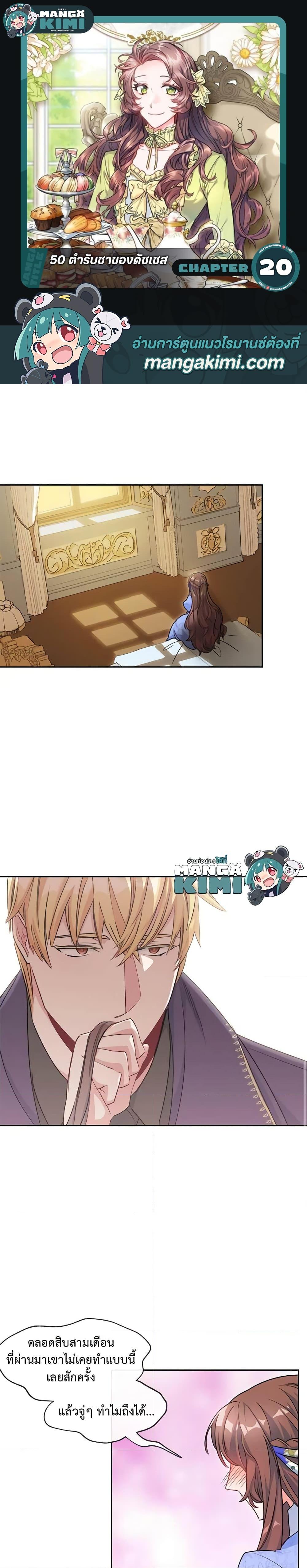 Manga-lc-com อ่านมังงะ อ่านการ์ตูน ออนไลน์ ฟรี 50 Tea Recipes from the Duchess ตอนที่ 1 2 3 4 5 6 7 8 9 10 11 12 13 14 ฟรี ไม่มีโฆษณา Manga-lc - อ่าน มังงะ อ่าน การ์ตูน ออนไลน์ อ่านมังงะ ฟรี