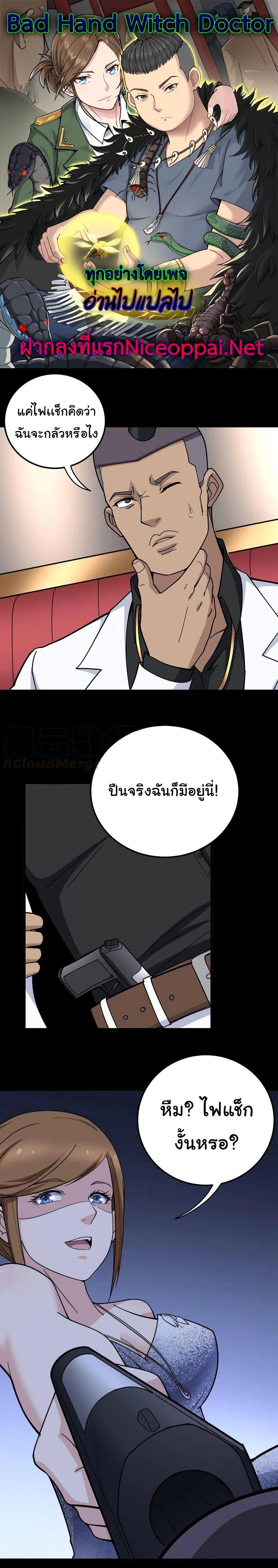 Manga-lc-com อ่านมังงะ อ่านการ์ตูน ออนไลน์ ฟรี Bad Hand Witch Doctor ตอนที่ 1 2 3 4 5 6 7 8 9 10 11 12 13 14 ฟรี ไม่มีโฆษณา Manga-lc - อ่าน มังงะ อ่าน การ์ตูน ออนไลน์ อ่านมังงะ ฟรี