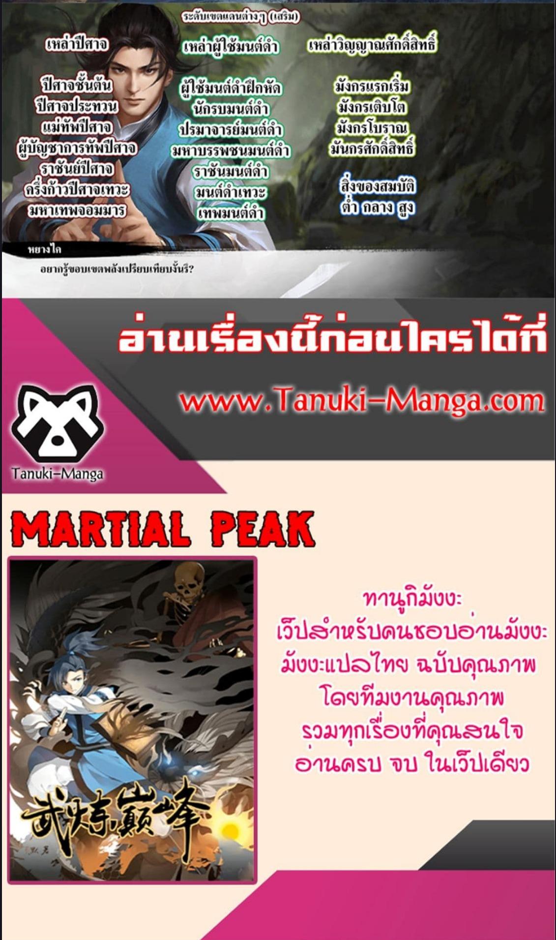 Manga-lc-com อ่านมังงะ อ่านการ์ตูน ออนไลน์ ฟรี Martial Peak ตอนที่ 1 2 3 4 5 6 7 8 9 10 11 12 13 14 ฟรี ไม่มีโฆษณา Manga-lc - อ่าน มังงะ อ่าน การ์ตูน ออนไลน์ อ่านมังงะ ฟรี
