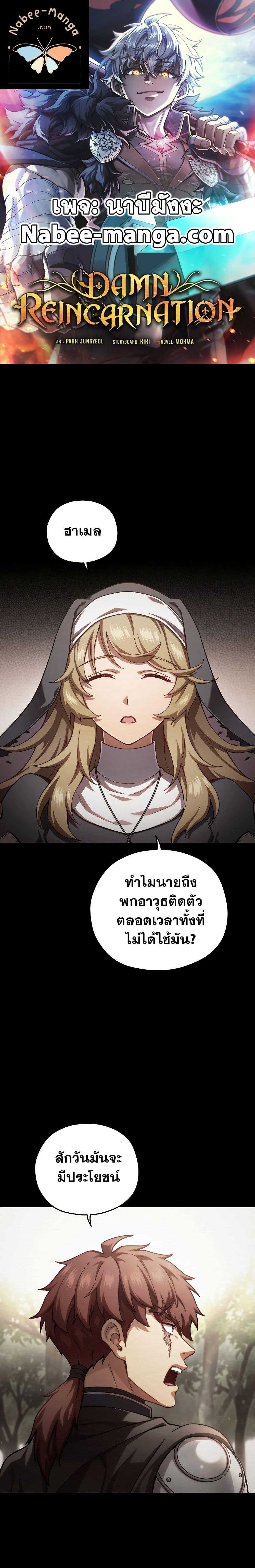 Manga-lc-com อ่านมังงะ อ่านการ์ตูน ออนไลน์ ฟรี Damn Reincarnation ตอนที่ 1 2 3 4 5 6 7 8 9 10 11 12 13 14 ฟรี ไม่มีโฆษณา Manga-lc - อ่าน มังงะ อ่าน การ์ตูน ออนไลน์ อ่านมังงะ ฟรี