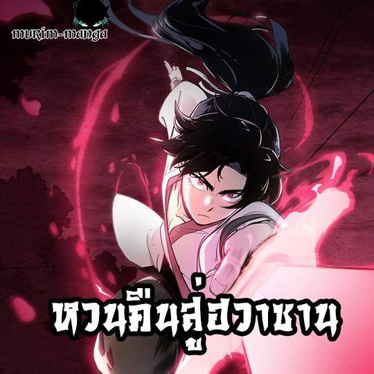 Manga-lc-com อ่านมังงะ อ่านการ์ตูน ออนไลน์ ฟรี Return of the Flowery Mountain Sect ตอนที่ 1 2 3 4 5 6 7 8 9 10 11 12 13 14 ฟรี ไม่มีโฆษณา Manga-lc - อ่าน มังงะ อ่าน การ์ตูน ออนไลน์ อ่านมังงะ ฟรี