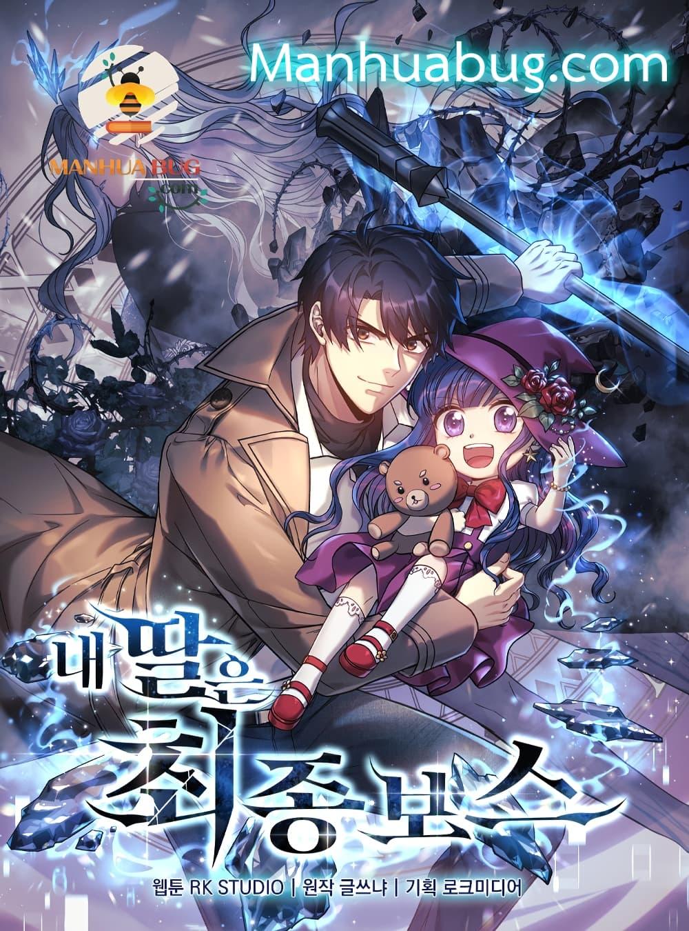 Manga-lc-com อ่านมังงะ อ่านการ์ตูน ออนไลน์ ฟรี My Daughter is the Final Boss ตอนที่ 1 2 3 4 5 6 7 8 9 10 11 12 13 14 ฟรี ไม่มีโฆษณา Manga-lc - อ่าน มังงะ อ่าน การ์ตูน ออนไลน์ อ่านมังงะ ฟรี