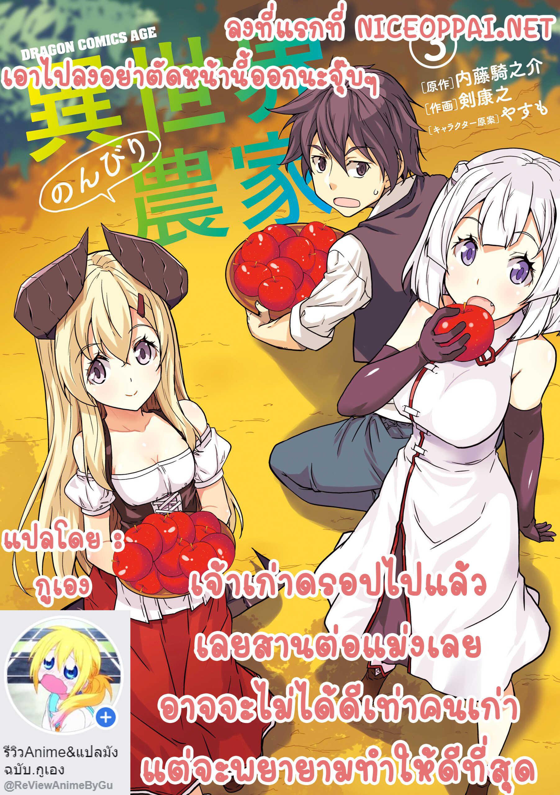 Manga-lc-com อ่านมังงะ อ่านการ์ตูน ออนไลน์ ฟรี Isekai Nonbiri Nouka ตอนที่ 1 2 3 4 5 6 7 8 9 10 11 12 13 14 ฟรี ไม่มีโฆษณา Manga-lc - อ่าน มังงะ อ่าน การ์ตูน ออนไลน์ อ่านมังงะ ฟรี