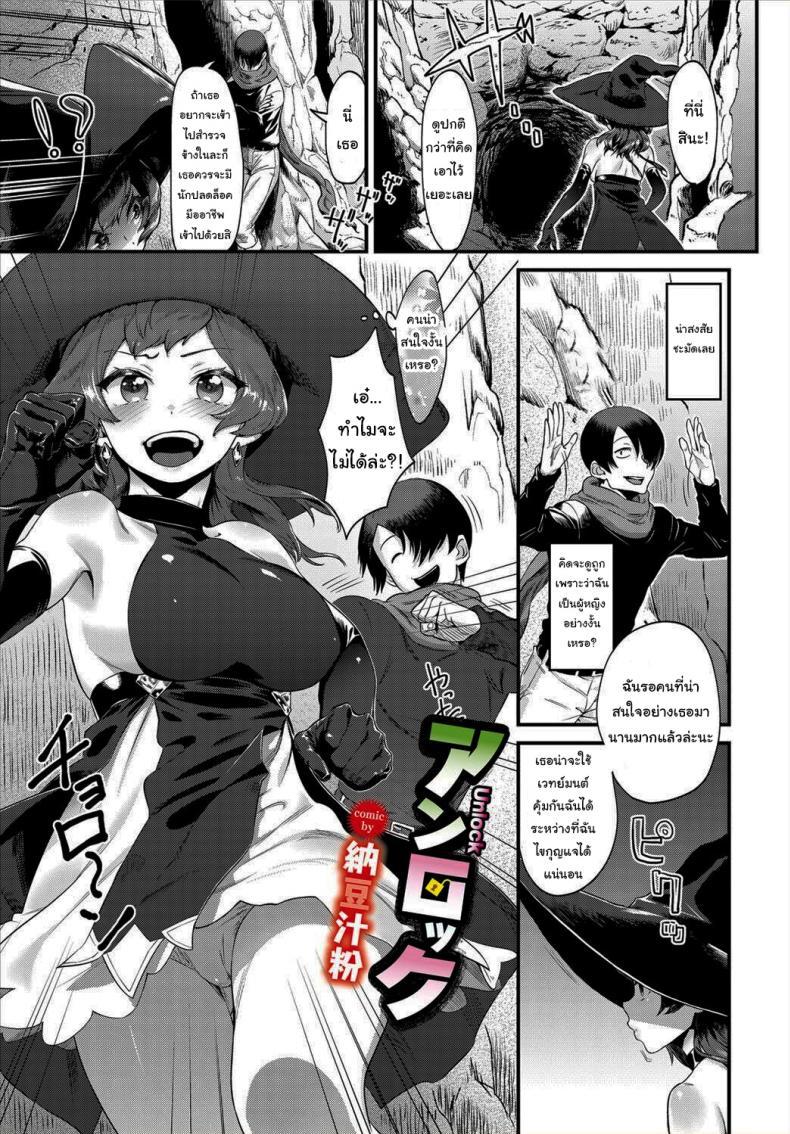 Doujin-Lc- อ่าน โดจิน มังฮวา เกาหลี ญี่ปุ่น จีน แปลไทย ผมน่ะนักปลดล็อคมืออาชีพ [Natto Shiruko] UNLOCK (Dungeon Kouryaku wa SEX de!! Vol. 4) ตอนที่ 1 2 3 4 5 6 7 8 9 10 11 12 13 14 ฟรี ไม่มีโฆษณา อ่าน โดจิน Manhwa เกาหลี ญี่ปุ่น จีน เรามีครบ คัดมาให้เน้นๆ โดจิน 18+ รับประกันความฟินโดย  Doujin Lc