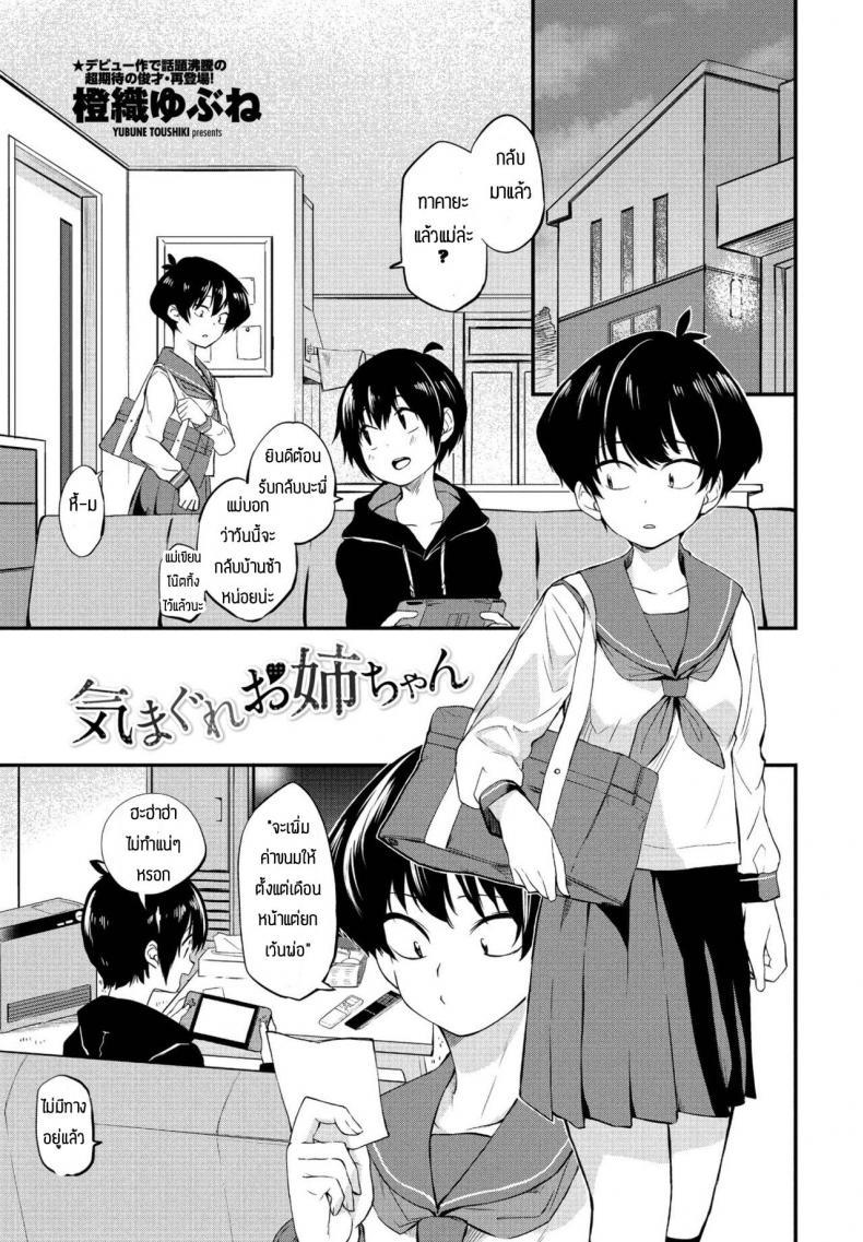 Doujin-Lc- อ่าน โดจิน มังฮวา เกาหลี ญี่ปุ่น จีน แปลไทย พี่สาวอยากลอง [Toushiki Yubune] Kimagure Onee-chan ตอนที่ 1 2 3 4 5 6 7 8 9 10 11 12 13 14 ฟรี ไม่มีโฆษณา อ่าน โดจิน Manhwa เกาหลี ญี่ปุ่น จีน เรามีครบ คัดมาให้เน้นๆ โดจิน 18+ รับประกันความฟินโดย  Doujin Lc