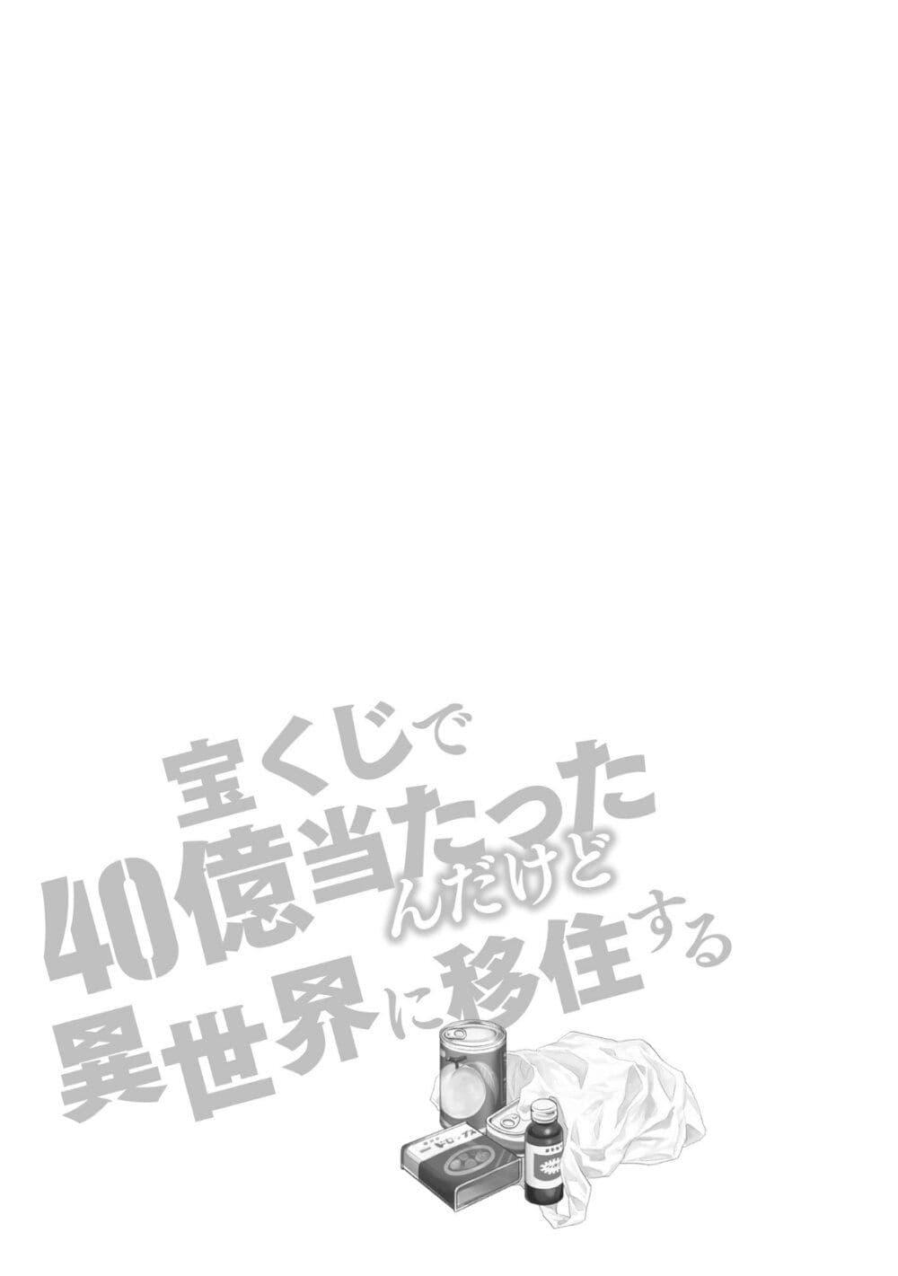 Manga-lc-com อ่านมังงะ อ่านการ์ตูน ออนไลน์ ฟรี Takarakuji de 40-oku Atattandakedo Isekai ni Ijuu Suru ตอนที่ 1 2 3 4 5 6 7 8 9 10 11 12 13 14 ฟรี ไม่มีโฆษณา Manga-lc - อ่าน มังงะ อ่าน การ์ตูน ออนไลน์ อ่านมังงะ ฟรี
