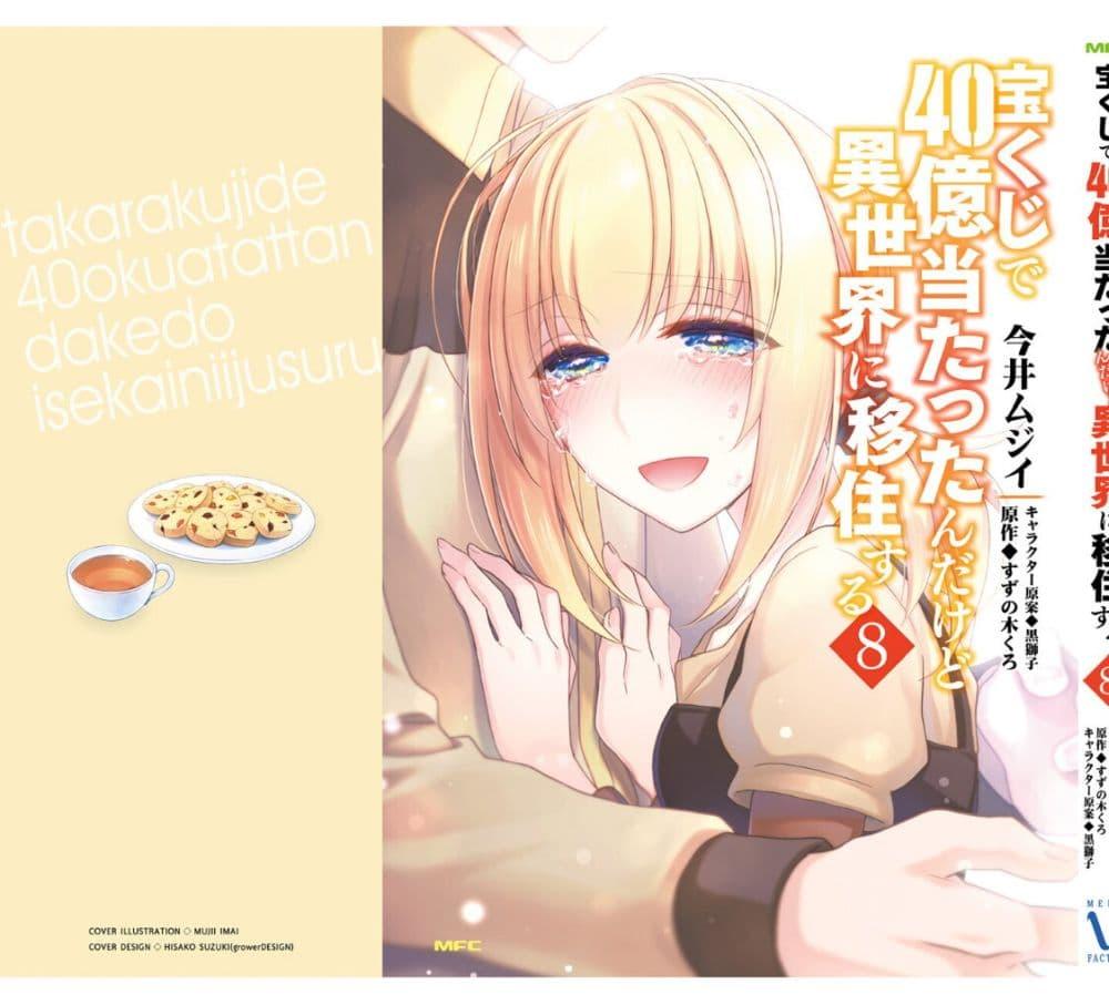 Manga-lc-com อ่านมังงะ อ่านการ์ตูน ออนไลน์ ฟรี Takarakuji de 40-oku Atattandakedo Isekai ni Ijuu Suru ตอนที่ 1 2 3 4 5 6 7 8 9 10 11 12 13 14 ฟรี ไม่มีโฆษณา Manga-lc - อ่าน มังงะ อ่าน การ์ตูน ออนไลน์ อ่านมังงะ ฟรี