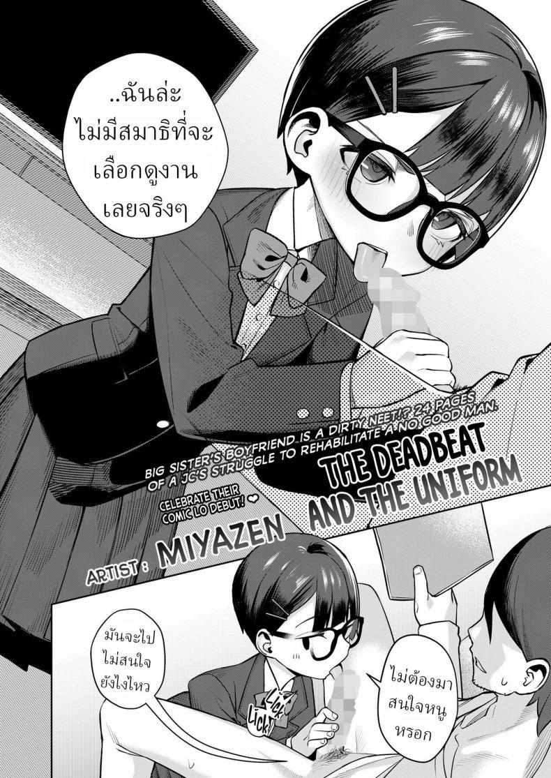 Doujin-Lc- อ่าน โดจิน มังฮวา เกาหลี ญี่ปุ่น จีน แปลไทย มันก็แค่ข้ออ้าง [Miyazen] Himo to Seifuku｜The Deadbeat and the Uniform ตอนที่ 1 2 3 4 5 6 7 8 9 10 11 12 13 14 ฟรี ไม่มีโฆษณา อ่าน โดจิน Manhwa เกาหลี ญี่ปุ่น จีน เรามีครบ คัดมาให้เน้นๆ โดจิน 18+ รับประกันความฟินโดย  Doujin Lc