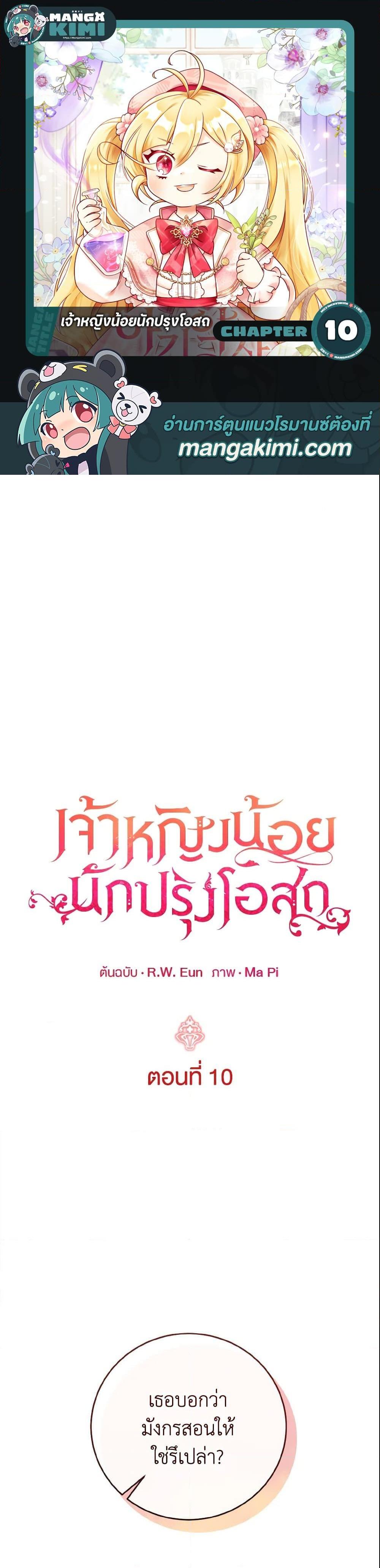 Manga-lc-com อ่านมังงะ อ่านการ์ตูน ออนไลน์ ฟรี Baby Pharmacist Princess ตอนที่ 1 2 3 4 5 6 7 8 9 10 11 12 13 14 ฟรี ไม่มีโฆษณา Manga-lc - อ่าน มังงะ อ่าน การ์ตูน ออนไลน์ อ่านมังงะ ฟรี