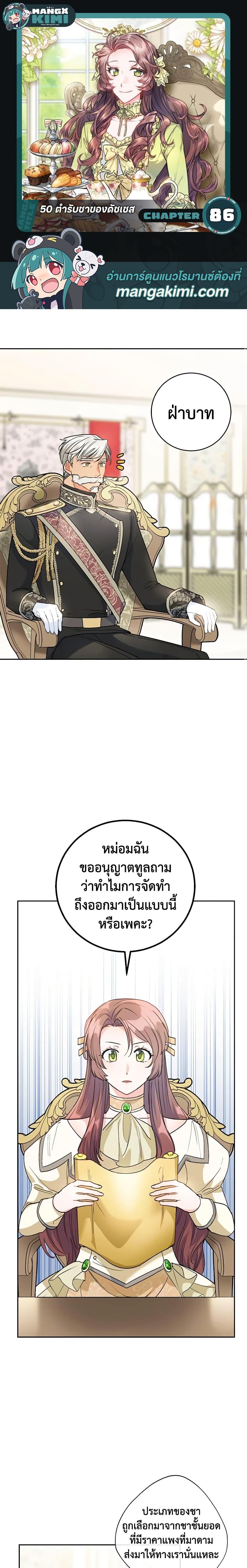 Manga-lc-com อ่านมังงะ อ่านการ์ตูน ออนไลน์ ฟรี 50 Tea Recipes from the Duchess ตอนที่ 1 2 3 4 5 6 7 8 9 10 11 12 13 14 ฟรี ไม่มีโฆษณา Manga-lc - อ่าน มังงะ อ่าน การ์ตูน ออนไลน์ อ่านมังงะ ฟรี