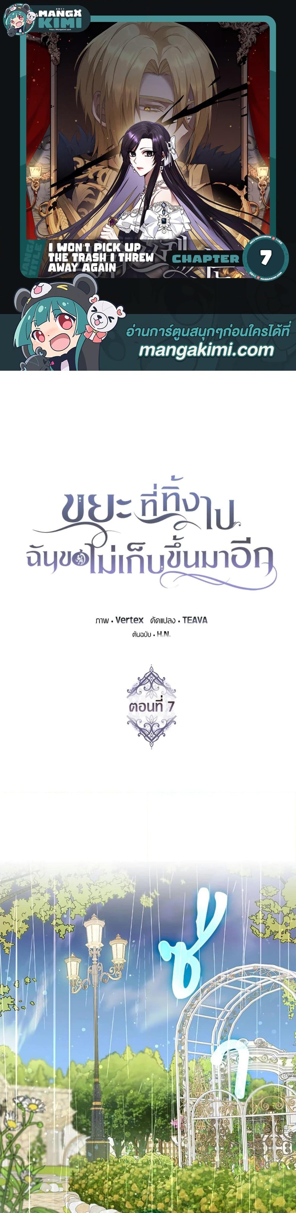 Manga-lc-com อ่านมังงะ อ่านการ์ตูน ออนไลน์ ฟรี I Won’t Pick Up The Trash I Threw Away Again ตอนที่ 1 2 3 4 5 6 7 8 9 10 11 12 13 14 ฟรี ไม่มีโฆษณา Manga-lc - อ่าน มังงะ อ่าน การ์ตูน ออนไลน์ อ่านมังงะ ฟรี