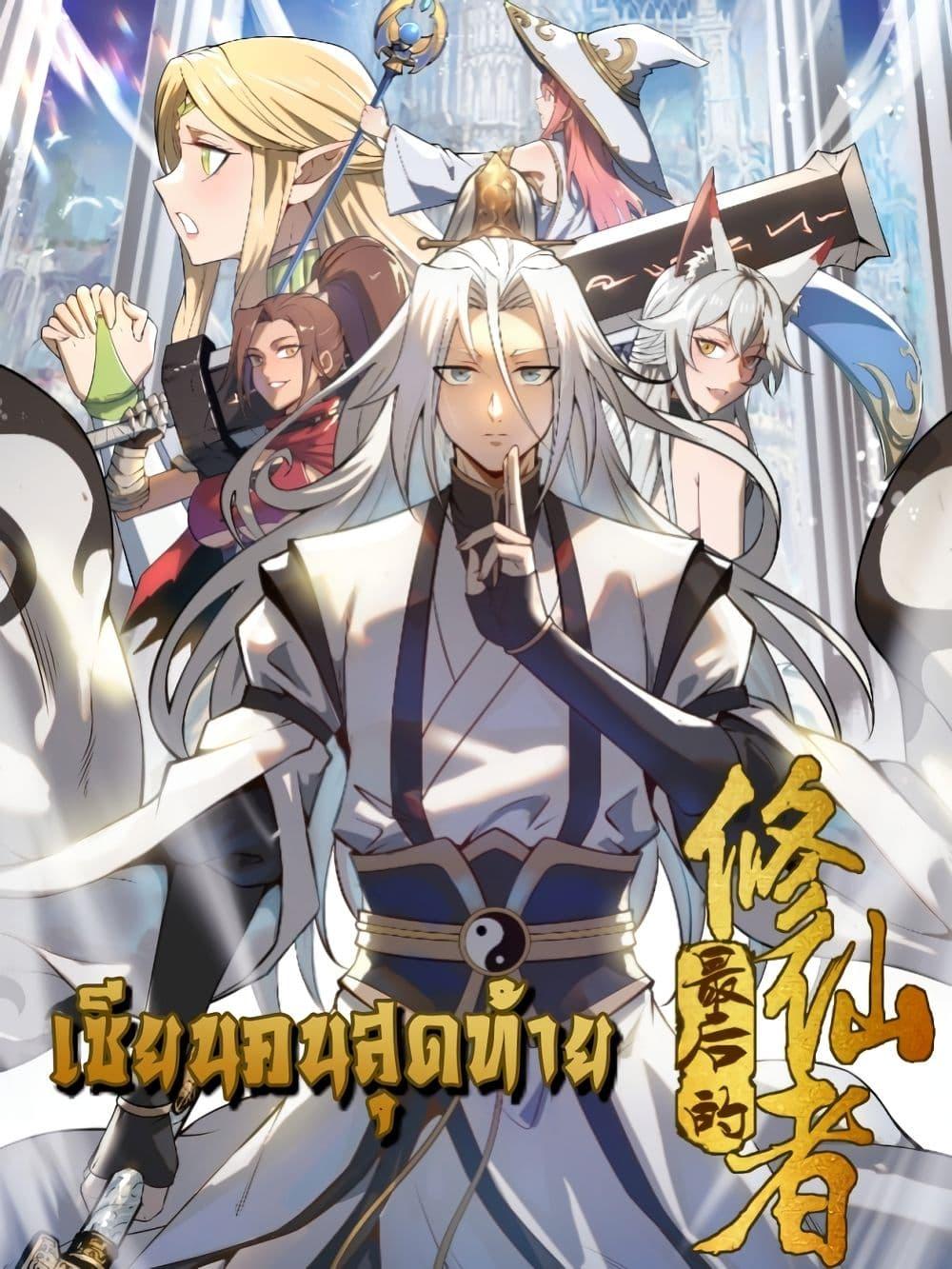 Manga-lc-com อ่านมังงะ อ่านการ์ตูน ออนไลน์ ฟรี The Last Cultivator ตอนที่ 1 2 3 4 5 6 7 8 9 10 11 12 13 14 ฟรี ไม่มีโฆษณา Manga-lc - อ่าน มังงะ อ่าน การ์ตูน ออนไลน์ อ่านมังงะ ฟรี