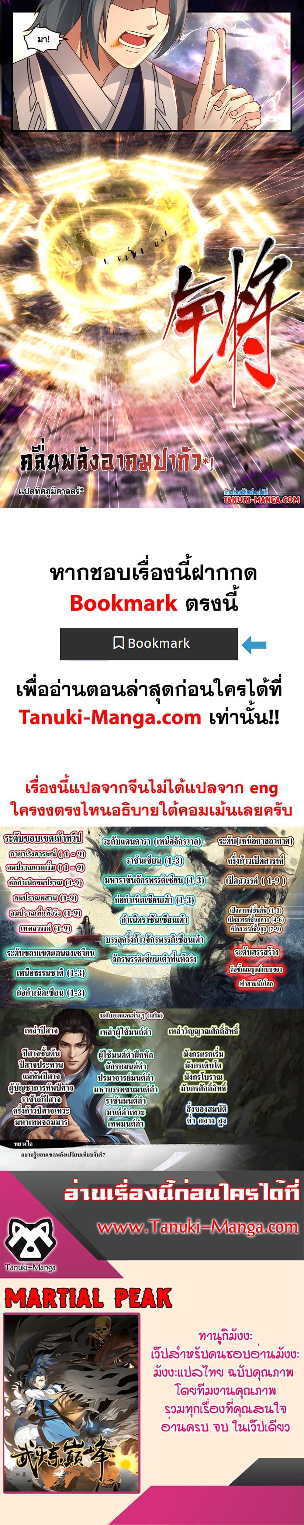 Manga-lc-com อ่านมังงะ อ่านการ์ตูน ออนไลน์ ฟรี Martial Peak เทพยุทธ์เหนือโลก ตอนที่ 1 2 3 4 5 6 7 8 9 10 11 12 13 14 ฟรี ไม่มีโฆษณา Manga-lc - อ่าน มังงะ อ่าน การ์ตูน ออนไลน์ อ่านมังงะ ฟรี