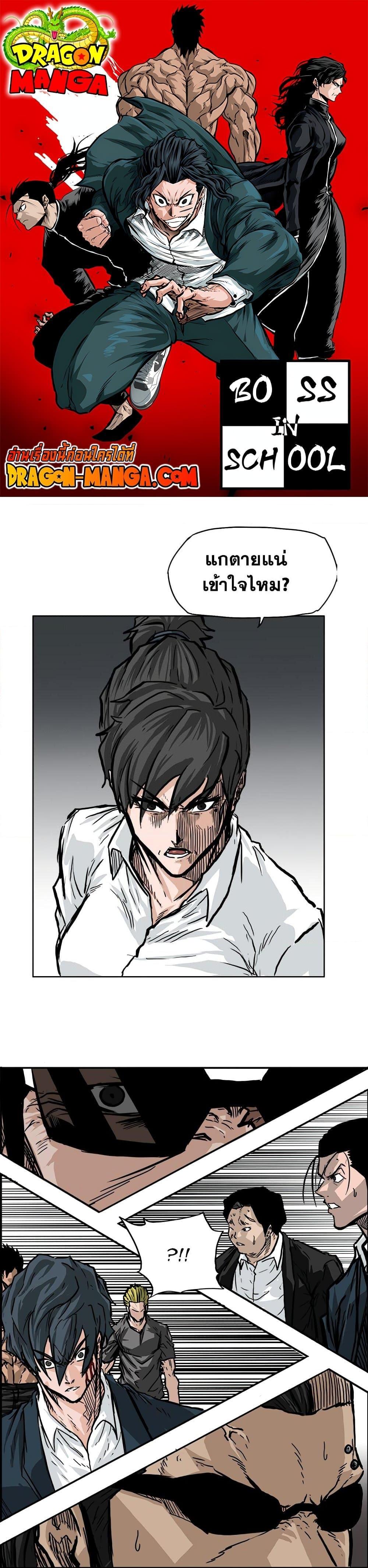 Manga-lc-com อ่านมังงะ อ่านการ์ตูน ออนไลน์ ฟรี Boss in School ตอนที่ 1 2 3 4 5 6 7 8 9 10 11 12 13 14 ฟรี ไม่มีโฆษณา Manga-lc - อ่าน มังงะ อ่าน การ์ตูน ออนไลน์ อ่านมังงะ ฟรี