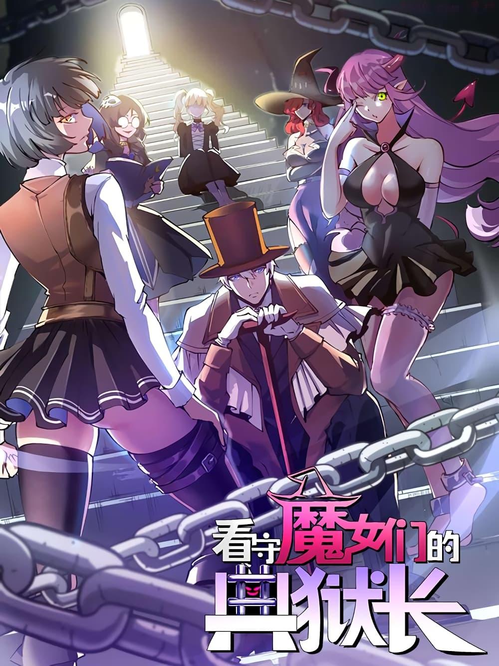 Manga-lc-com อ่านมังงะ อ่านการ์ตูน ออนไลน์ ฟรี TheWardenWho ตอนที่ 1 2 3 4 5 6 7 8 9 10 11 12 13 14 ฟรี ไม่มีโฆษณา Manga-lc - อ่าน มังงะ อ่าน การ์ตูน ออนไลน์ อ่านมังงะ ฟรี