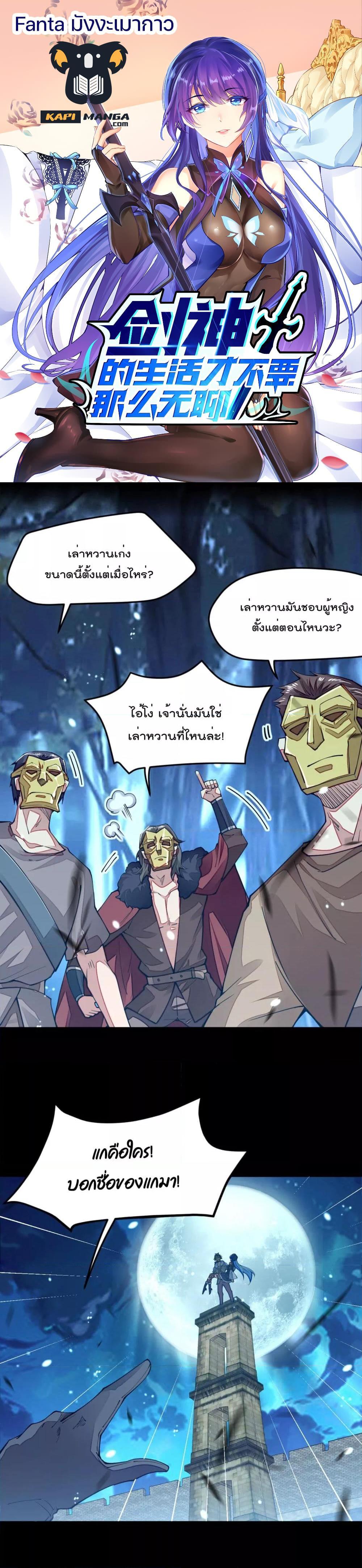 Manga-lc-com อ่านมังงะ อ่านการ์ตูน ออนไลน์ ฟรี Sword God’s Life Is Not That Boring – ชีวิตของเทพนักดาบจะไม่น่าเบื่ออีกต่อไป! ตอนที่ 1 2 3 4 5 6 7 8 9 10 11 12 13 14 ฟรี ไม่มีโฆษณา Manga-lc - อ่าน มังงะ อ่าน การ์ตูน ออนไลน์ อ่านมังงะ ฟรี