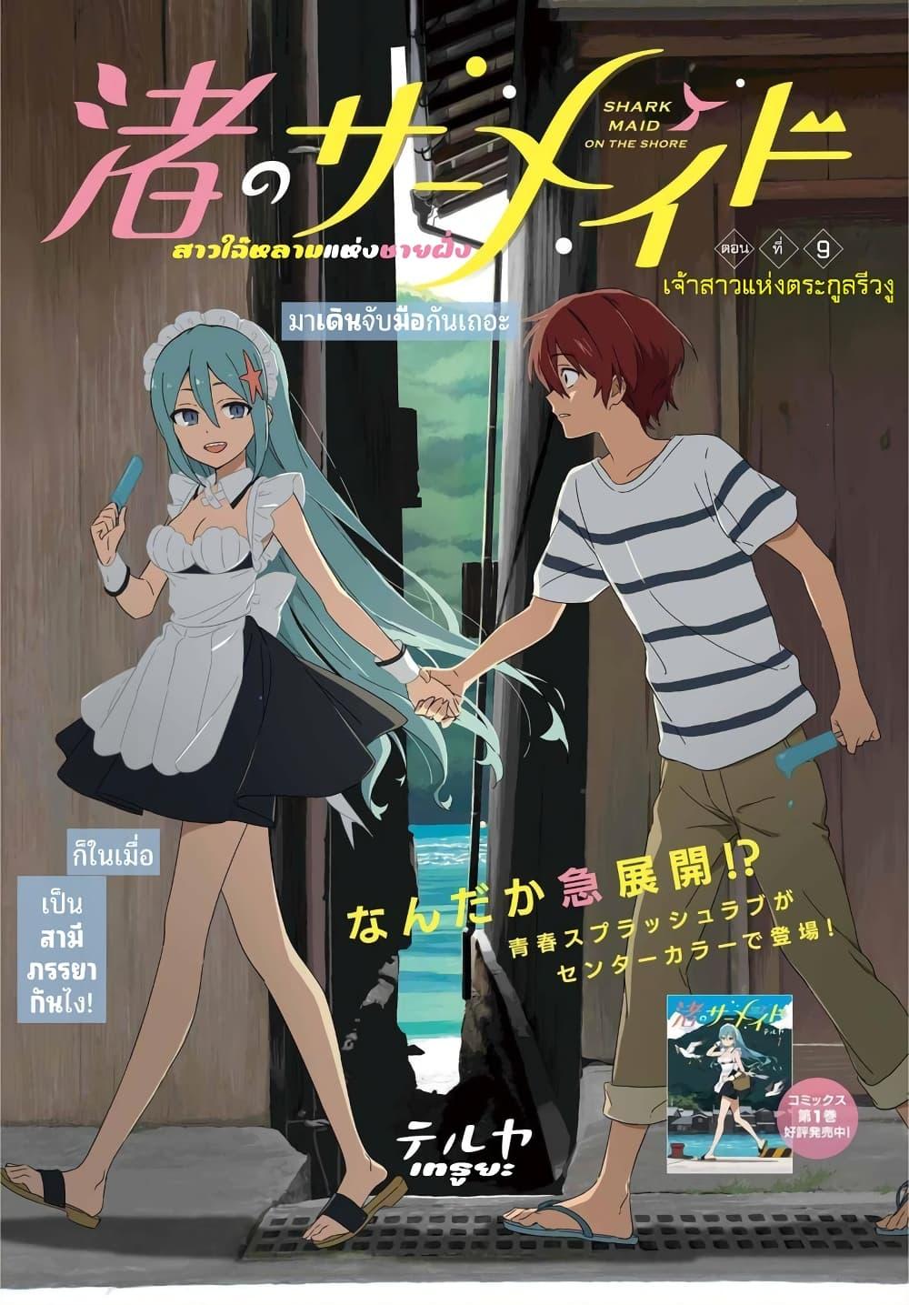 Manga-lc-com อ่านมังงะ อ่านการ์ตูน ออนไลน์ ฟรี Nagisa no Shark Maid ตอนที่ 1 2 3 4 5 6 7 8 9 10 11 12 13 14 ฟรี ไม่มีโฆษณา Manga-lc - อ่าน มังงะ อ่าน การ์ตูน ออนไลน์ อ่านมังงะ ฟรี