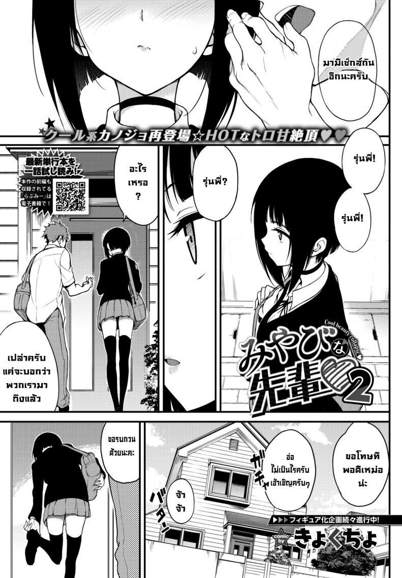 Doujin-Lc- อ่าน โดจิน มังฮวา เกาหลี ญี่ปุ่น จีน แปลไทย รุ่นพี่มิยาบิ [Kyockcho] Miyabi na Senpai 2 (COMIC BAVEL 2021-06) ตอนที่ 1 2 3 4 5 6 7 8 9 10 11 12 13 14 ฟรี ไม่มีโฆษณา อ่าน โดจิน Manhwa เกาหลี ญี่ปุ่น จีน เรามีครบ คัดมาให้เน้นๆ โดจิน 18+ รับประกันความฟินโดย  Doujin Lc
