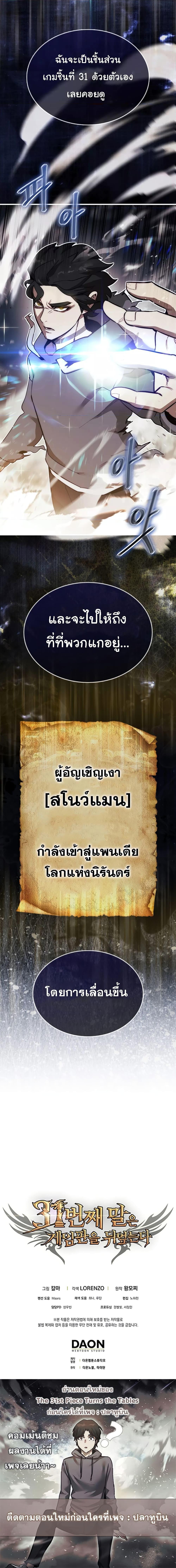 Manga-lc-com อ่านมังงะ อ่านการ์ตูน ออนไลน์ ฟรี The 31st Piece Turns the Tables ตอนที่ 1 2 3 4 5 6 7 8 9 10 11 12 13 14 ฟรี ไม่มีโฆษณา Manga-lc - อ่าน มังงะ อ่าน การ์ตูน ออนไลน์ อ่านมังงะ ฟรี