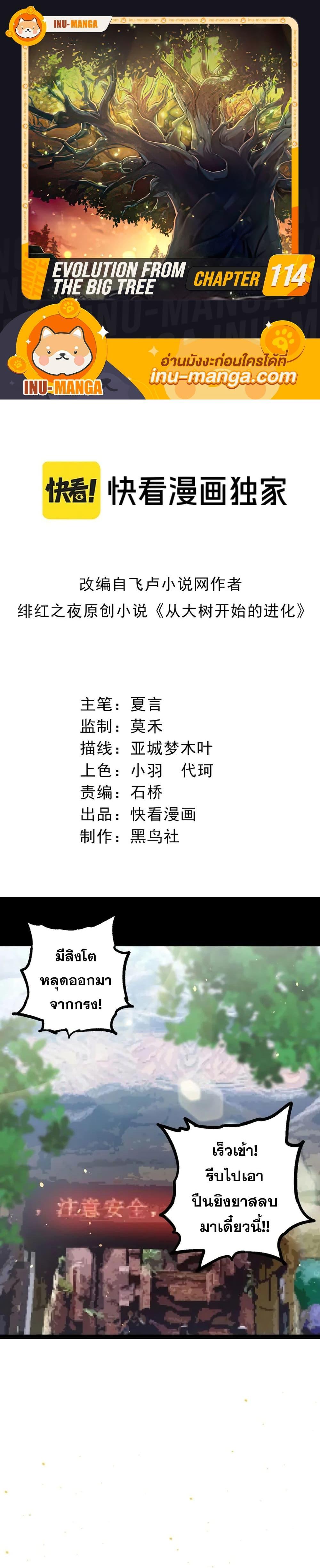 Manga-lc-com อ่านมังงะ อ่านการ์ตูน ออนไลน์ ฟรี Evolution from the Big Tree ตอนที่ 1 2 3 4 5 6 7 8 9 10 11 12 13 14 ฟรี ไม่มีโฆษณา Manga-lc - อ่าน มังงะ อ่าน การ์ตูน ออนไลน์ อ่านมังงะ ฟรี