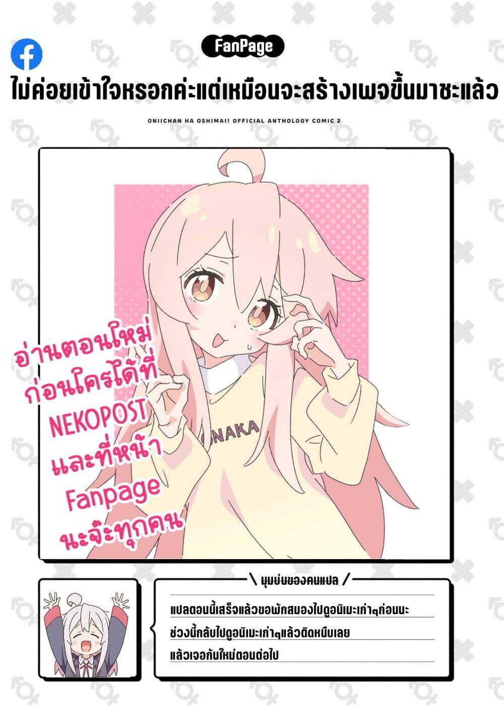 Manga-lc-com อ่านมังงะ อ่านการ์ตูน ออนไลน์ ฟรี Onii-chan wa Oshimai! Koushiki Anthology Comic ตอนที่ 1 2 3 4 5 6 7 8 9 10 11 12 13 14 ฟรี ไม่มีโฆษณา Manga-lc - อ่าน มังงะ อ่าน การ์ตูน ออนไลน์ อ่านมังงะ ฟรี